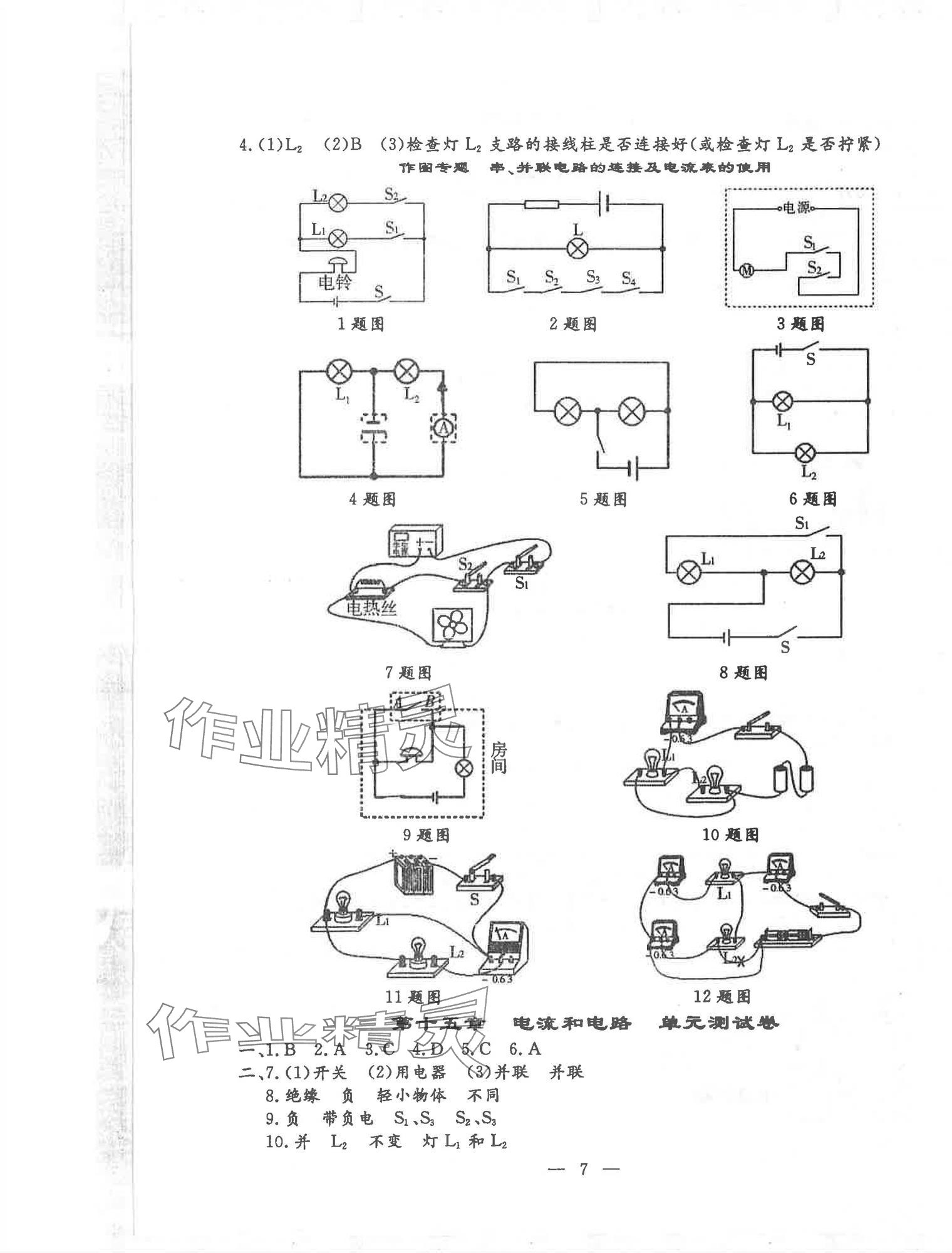 2025年文曲星跟蹤測試卷九年級物理全一冊人教版 第7頁