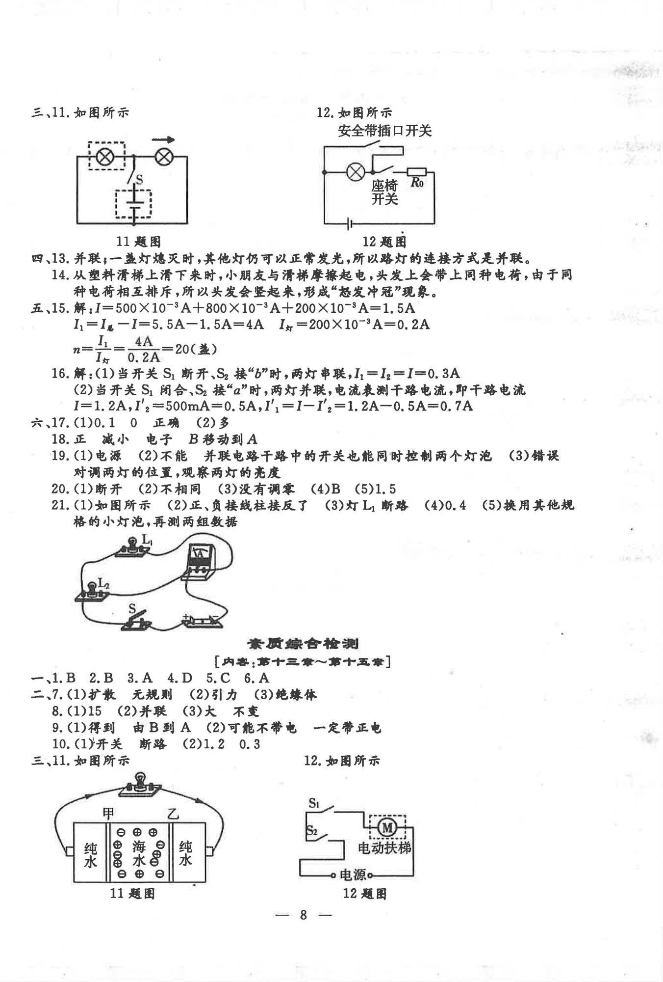 2025年文曲星跟蹤測試卷九年級物理全一冊人教版 第8頁