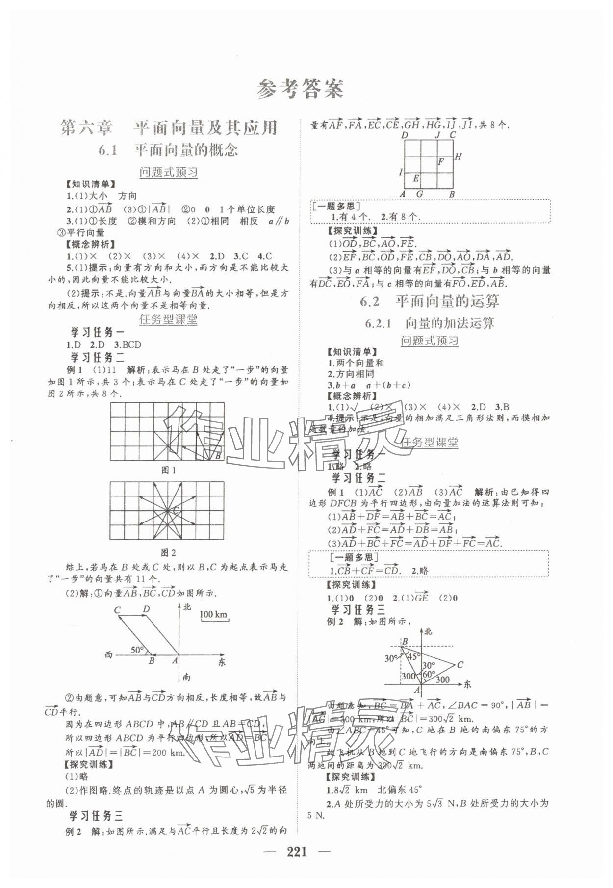 2025年点金训练精讲巧练高中数学必修第二册人教版 第1页