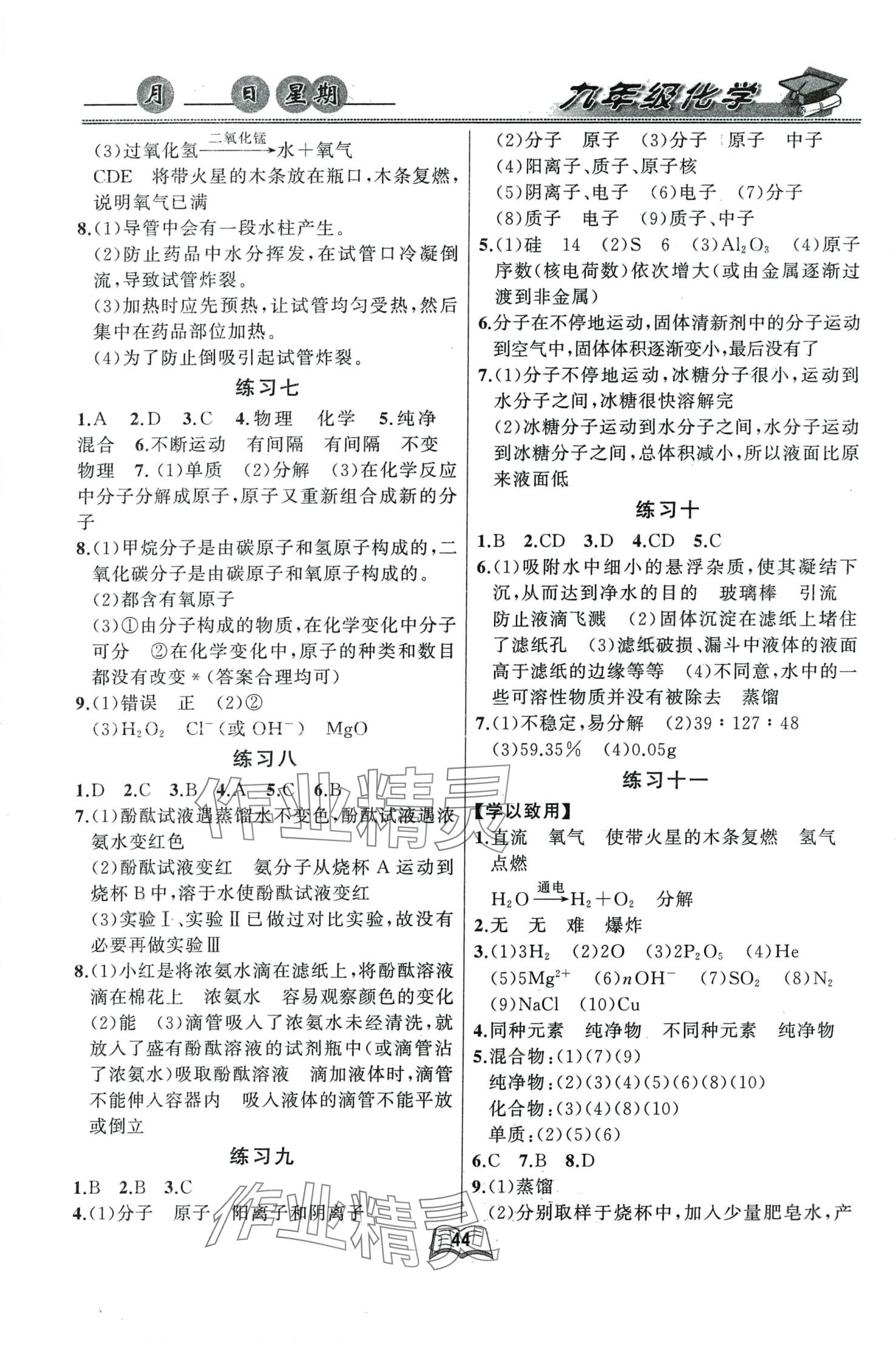 2024年优等生快乐寒假云南人民出版社九年级化学 第2页