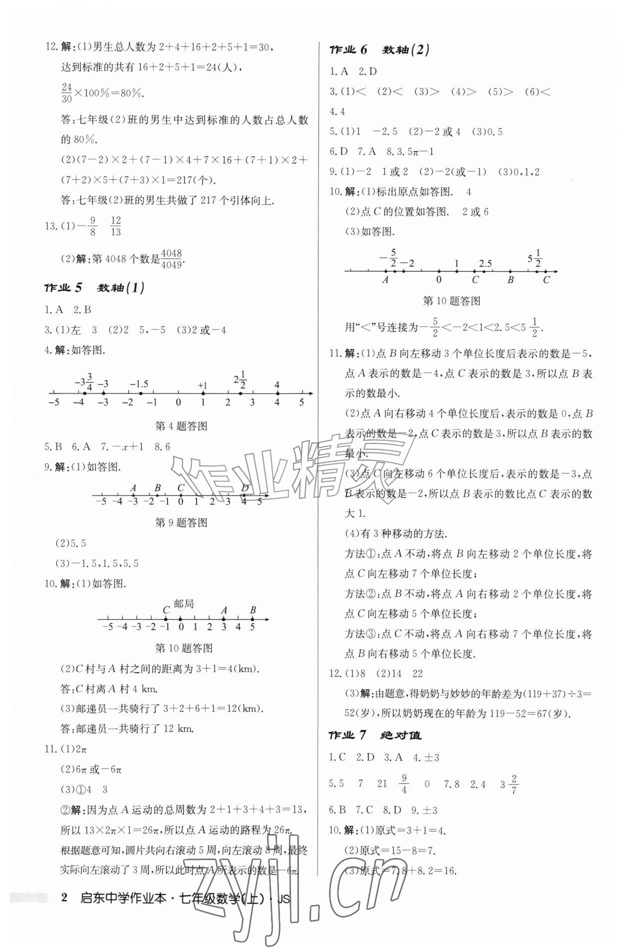 2026年启东中学作业本七年级数学上册江苏版&nbsp;第2页