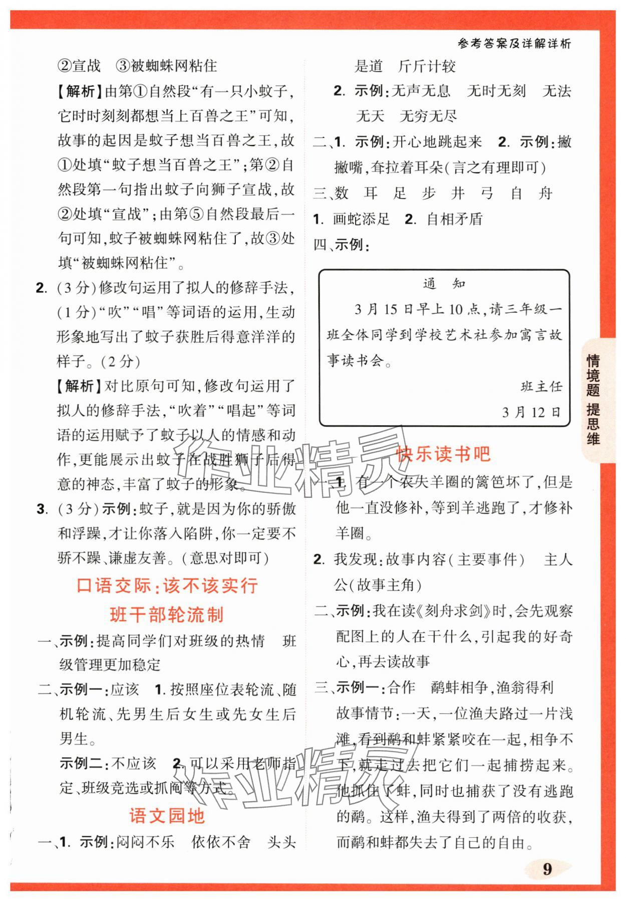 2024年情境題提思維三年級(jí)語文下冊(cè)人教版 第9頁