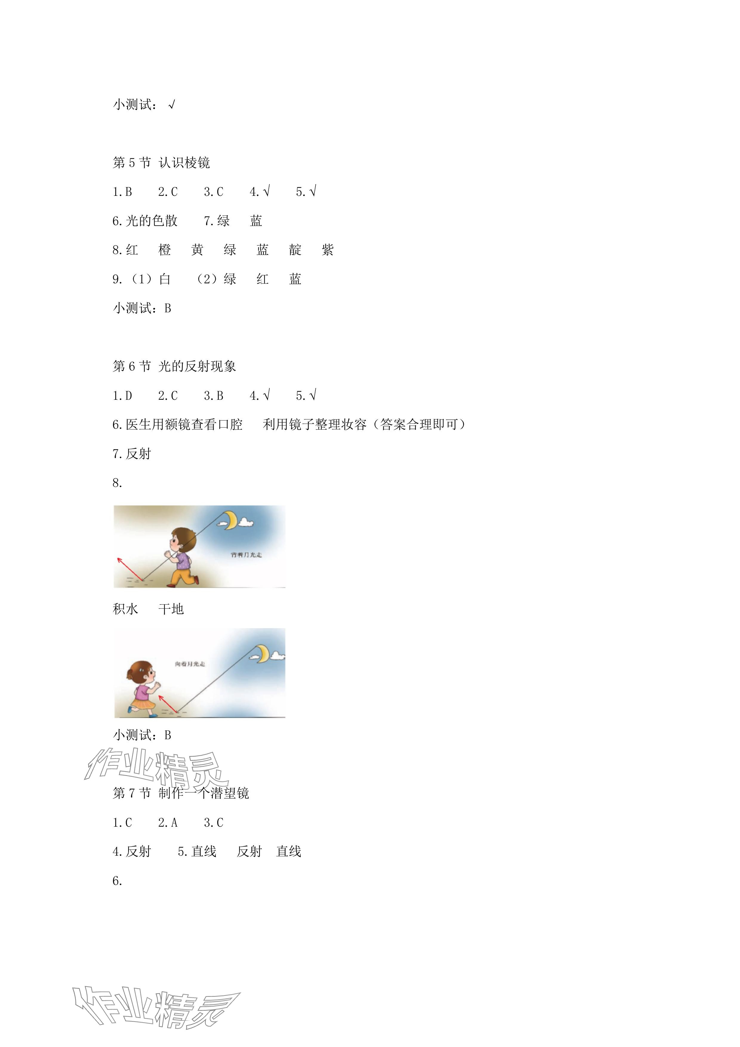 2024年科學素養提升五年級上冊教科版 參考答案第2頁