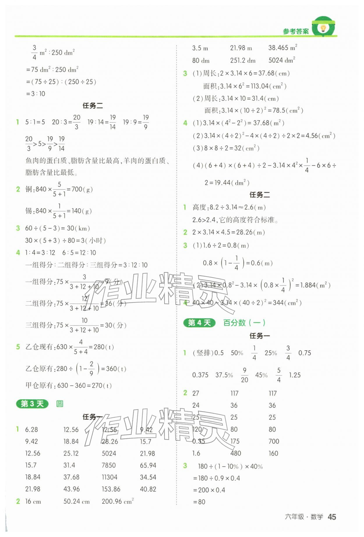 2026年21天寒假预备思维计算加应用题六年级数学人教版&nbsp;第3页