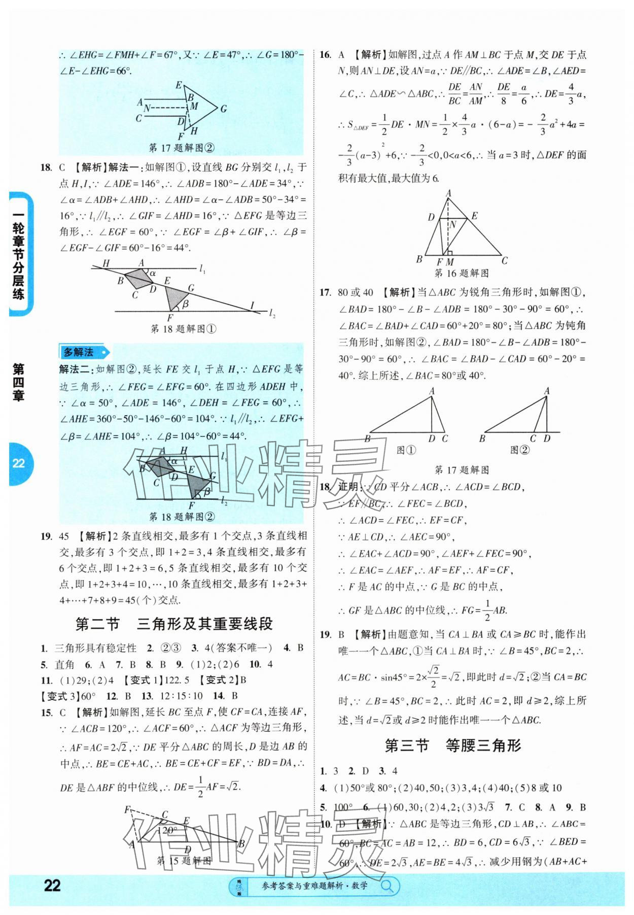2025年純練版總復(fù)習(xí)數(shù)學(xué) 第22頁