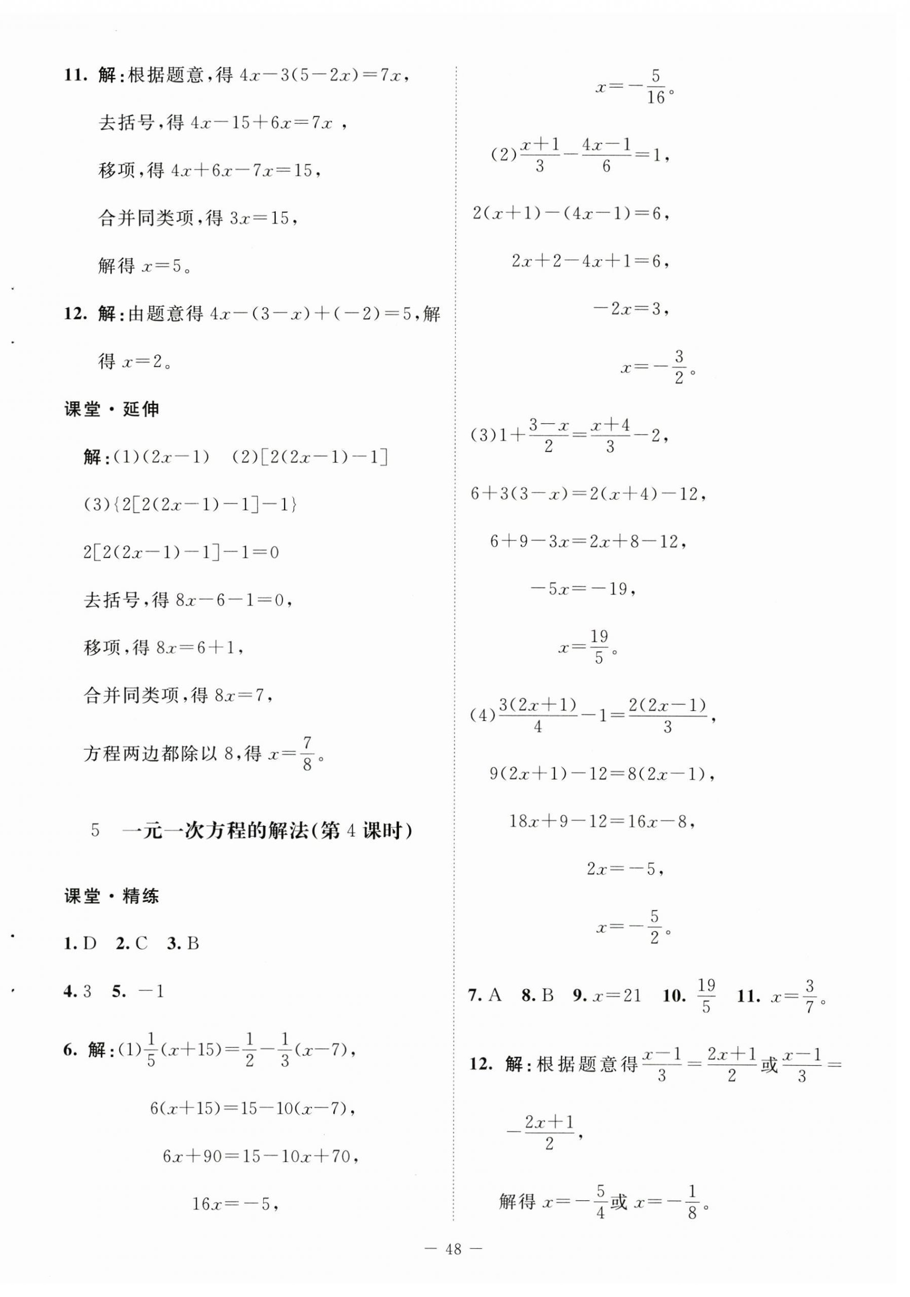 2025年同步練習冊北京師范大學出版社六年級數學下冊魯教版54制 第8頁