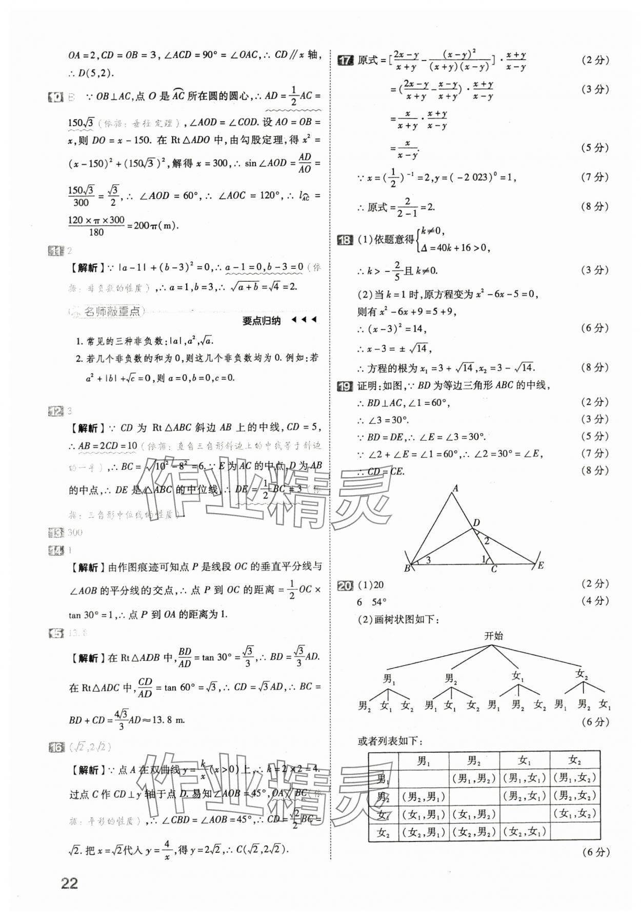 2024年金考卷45套匯編數(shù)學湖北專版 第22頁