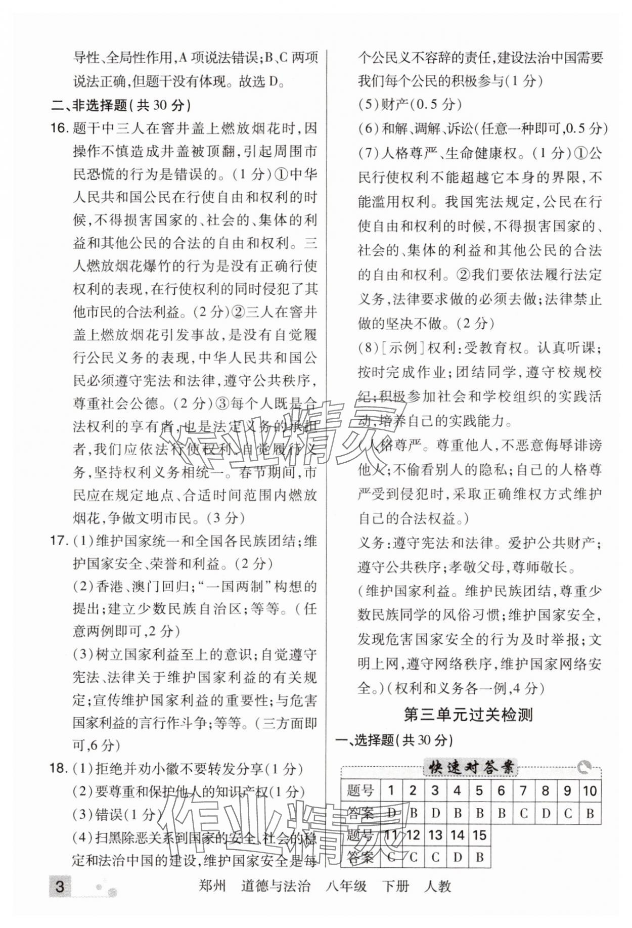 2024年期末考試必刷卷八年級(jí)道德與法治下冊(cè)人教版鄭州專版 參考答案第3頁(yè)