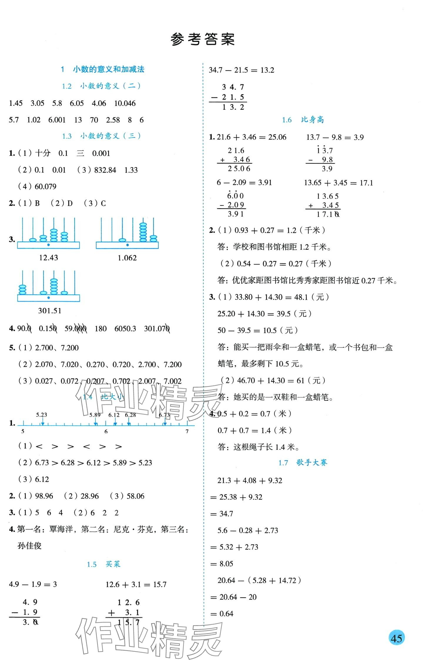 2024年優(yōu)秀生作業(yè)本四年級數(shù)學下冊北師大版 參考答案第1頁