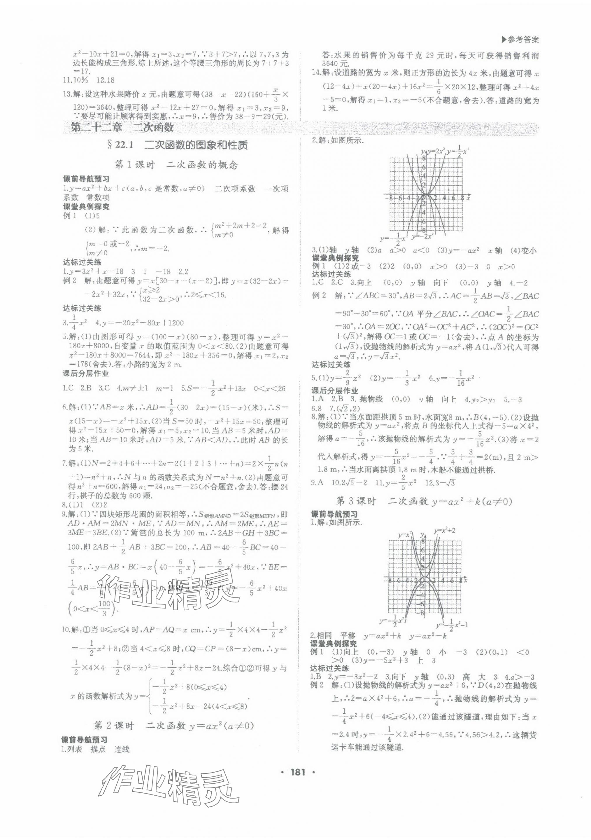 2023年超越训练九年级数学上册人教版 第5页