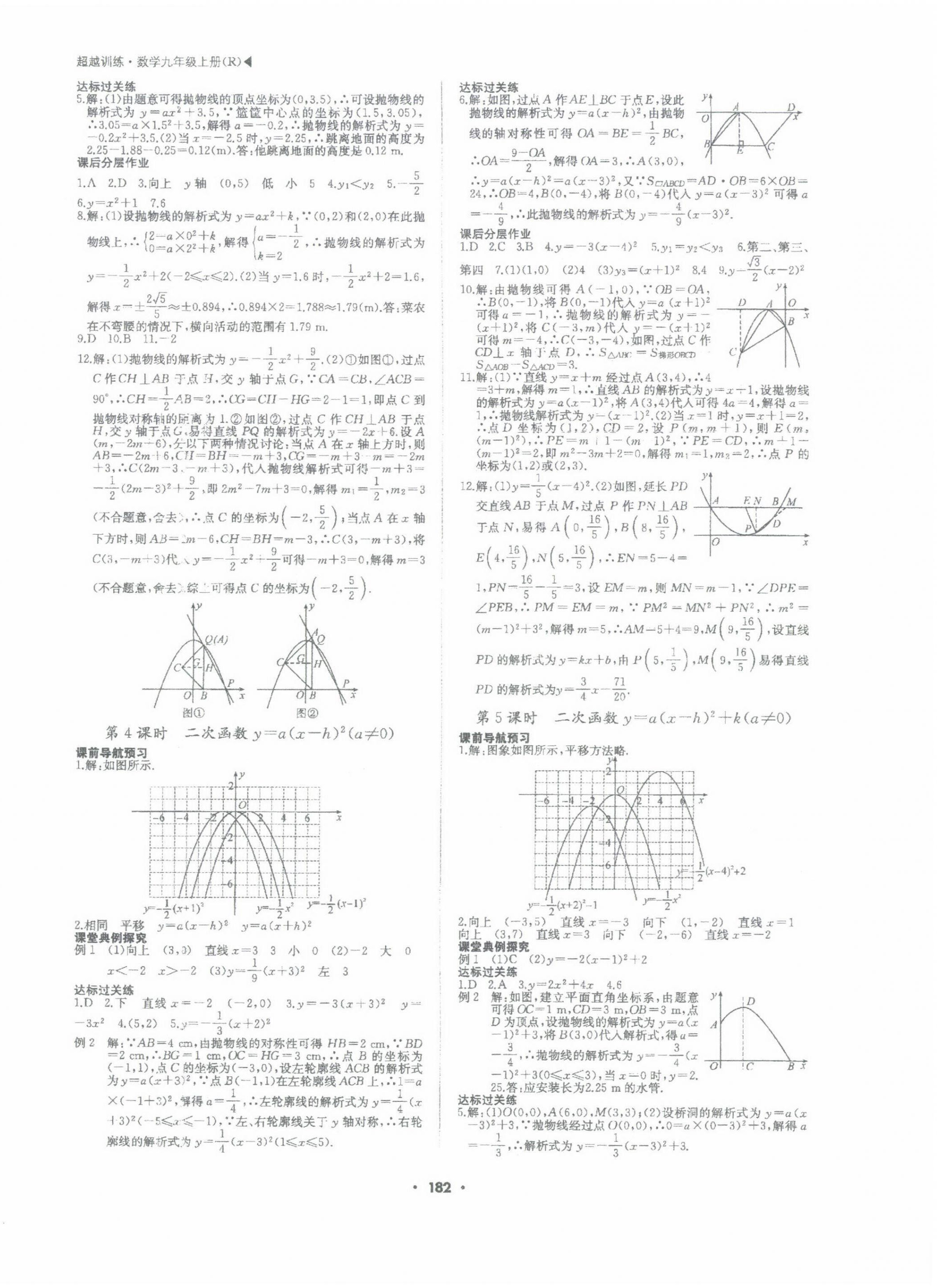 2023年超越訓(xùn)練九年級(jí)數(shù)學(xué)上冊(cè)人教版 第6頁(yè)