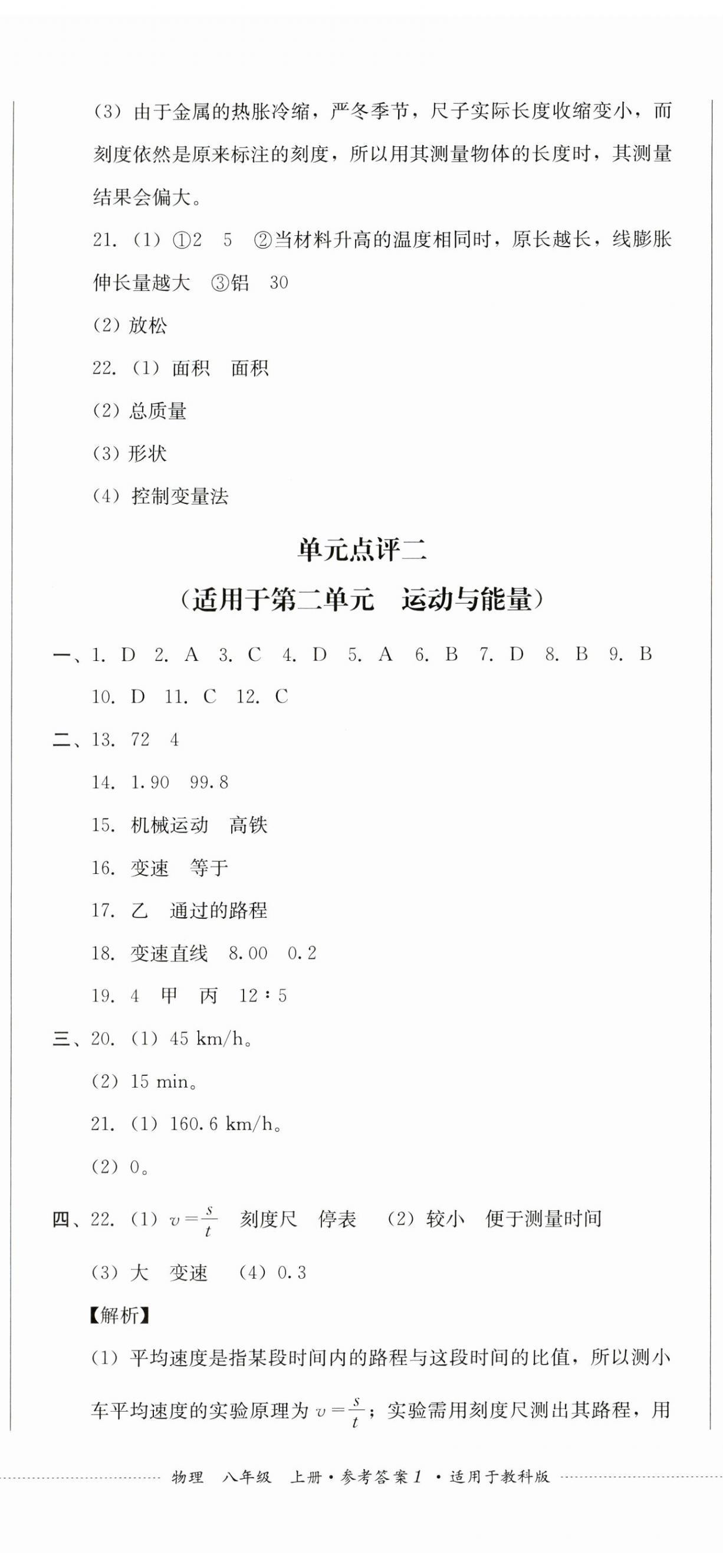 2023年學情點評四川教育出版社八年級物理上冊教科版 第2頁