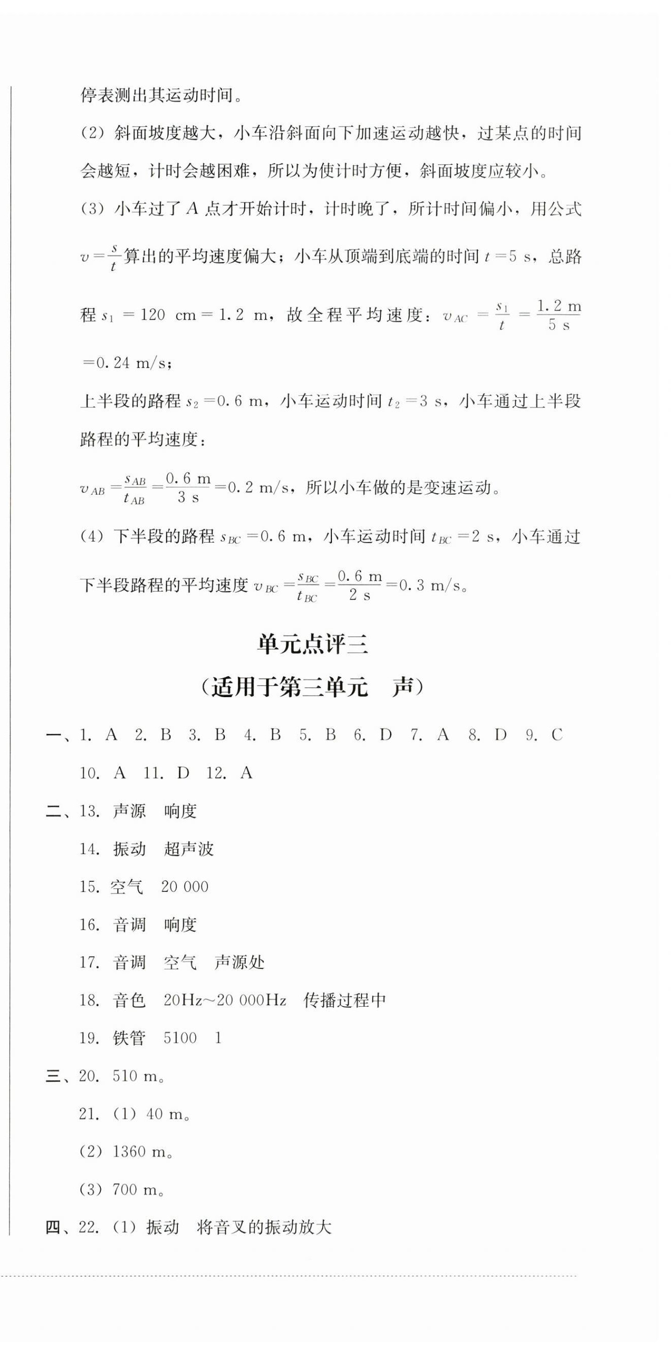 2023年學情點評四川教育出版社八年級物理上冊教科版 第3頁