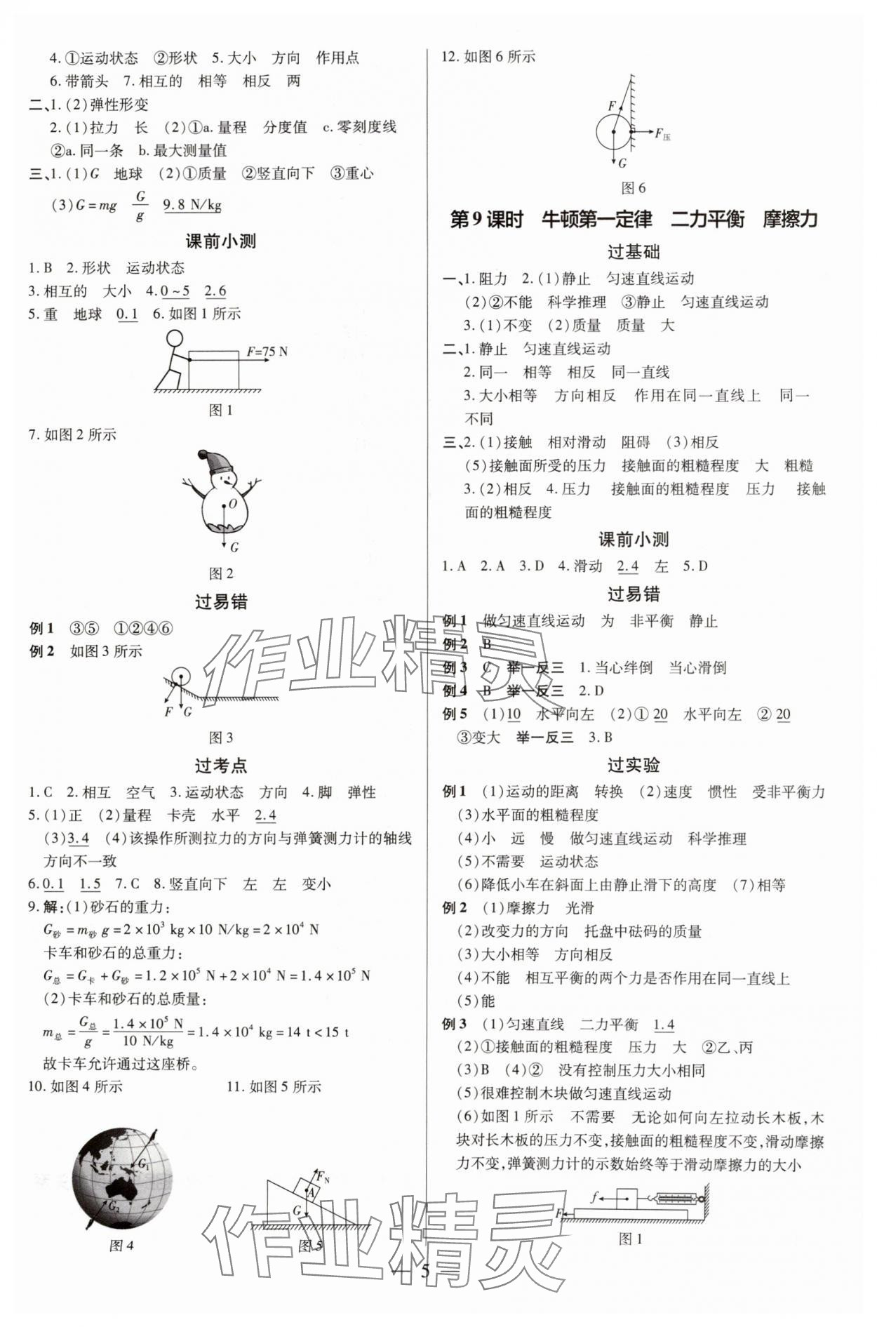 2025年領(lǐng)跑中考物理廣東專版 第5頁