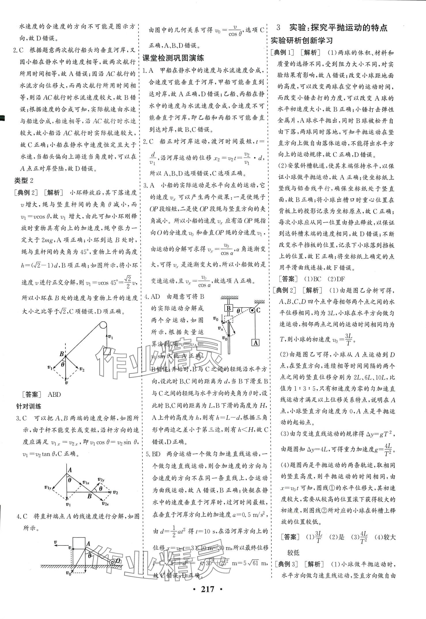 2024年優(yōu)化探究同步導(dǎo)學(xué)案高中物理必修第二冊(cè)人教版 第3頁