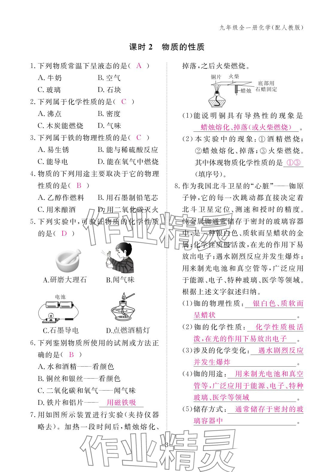 2025年作業本江西教育出版社九年級化學全一冊人教版 參考答案第3頁