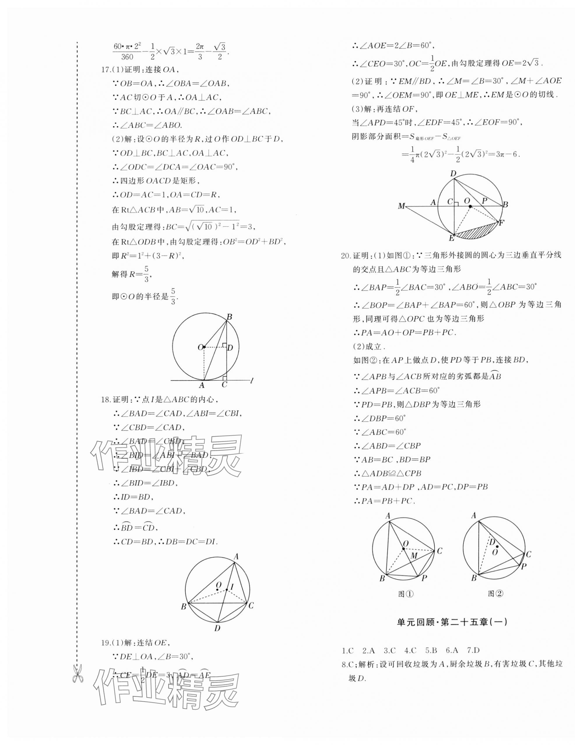 2023年優(yōu)學(xué)1+1評價(jià)與測試九年級數(shù)學(xué)全一冊人教版 參考答案第9頁