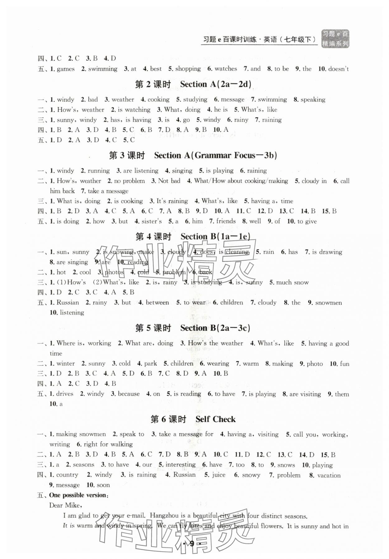 2024年习题e百课时训练七年级英语下册人教版 第9页