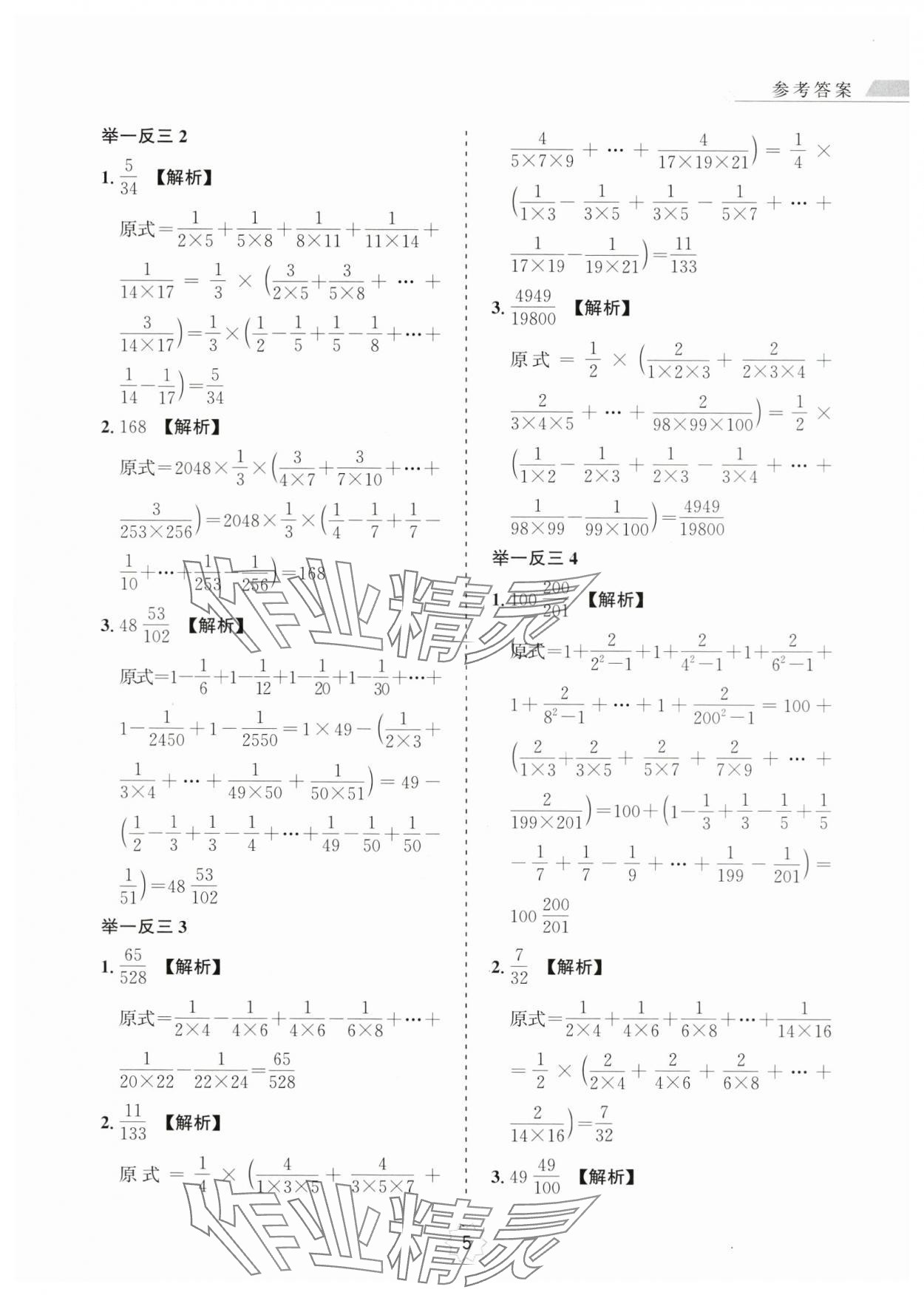 2024年小学奥数举一反三六年级数学A版 第5页