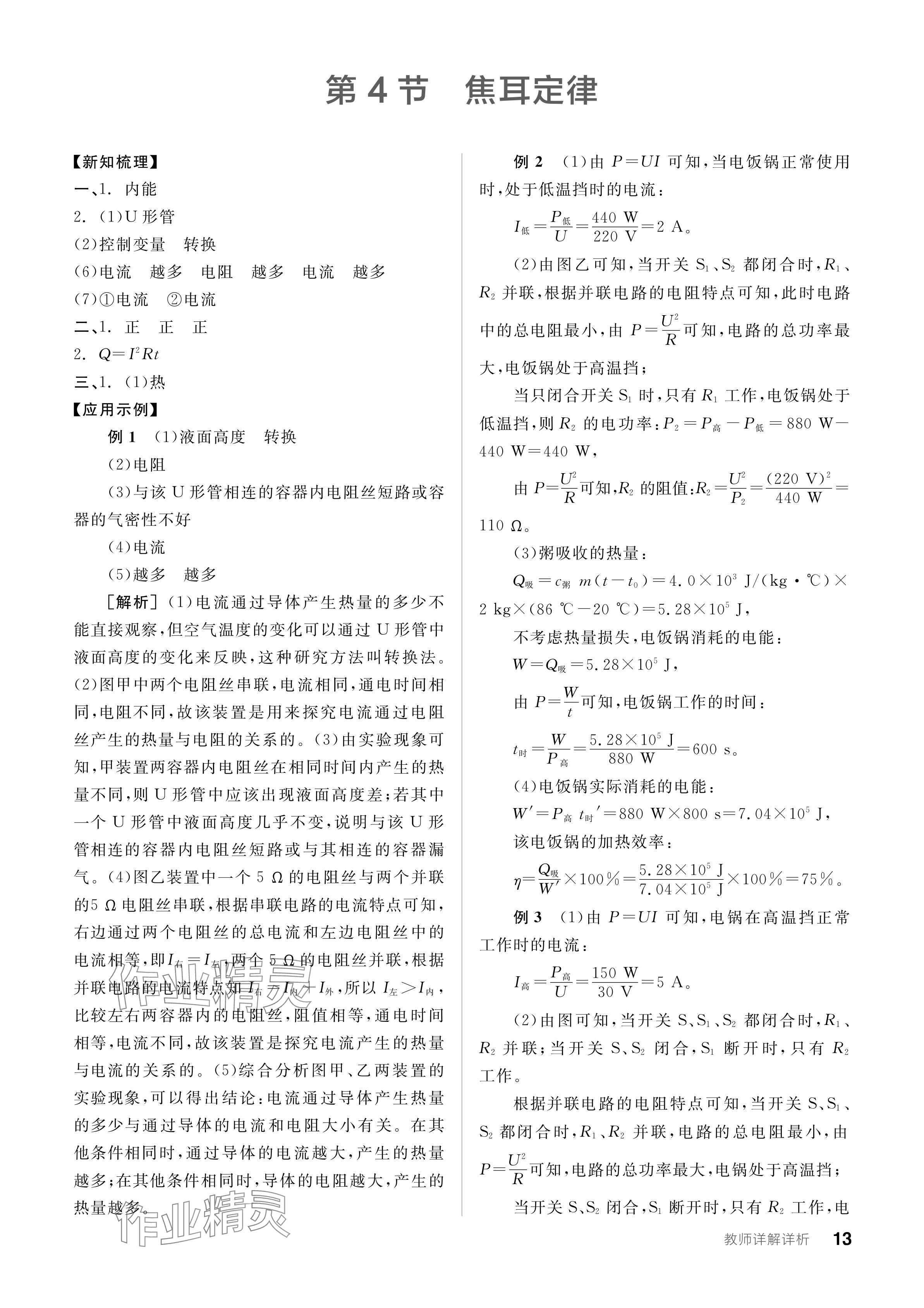 2024年全品学练考九年级物理下册人教版 参考答案第13页