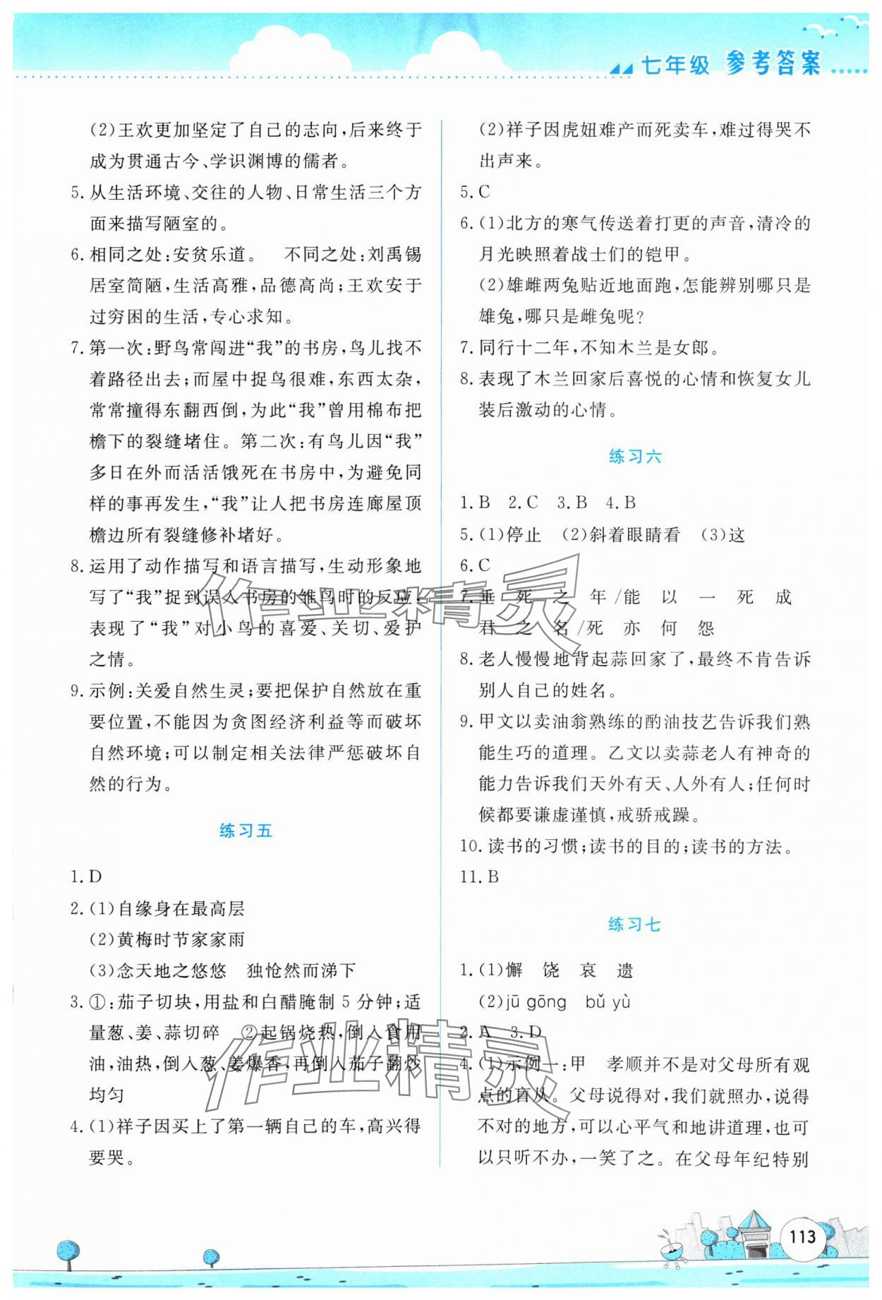 2024年暑假活動實踐與思考七年級文綜人教版 參考答案第2頁