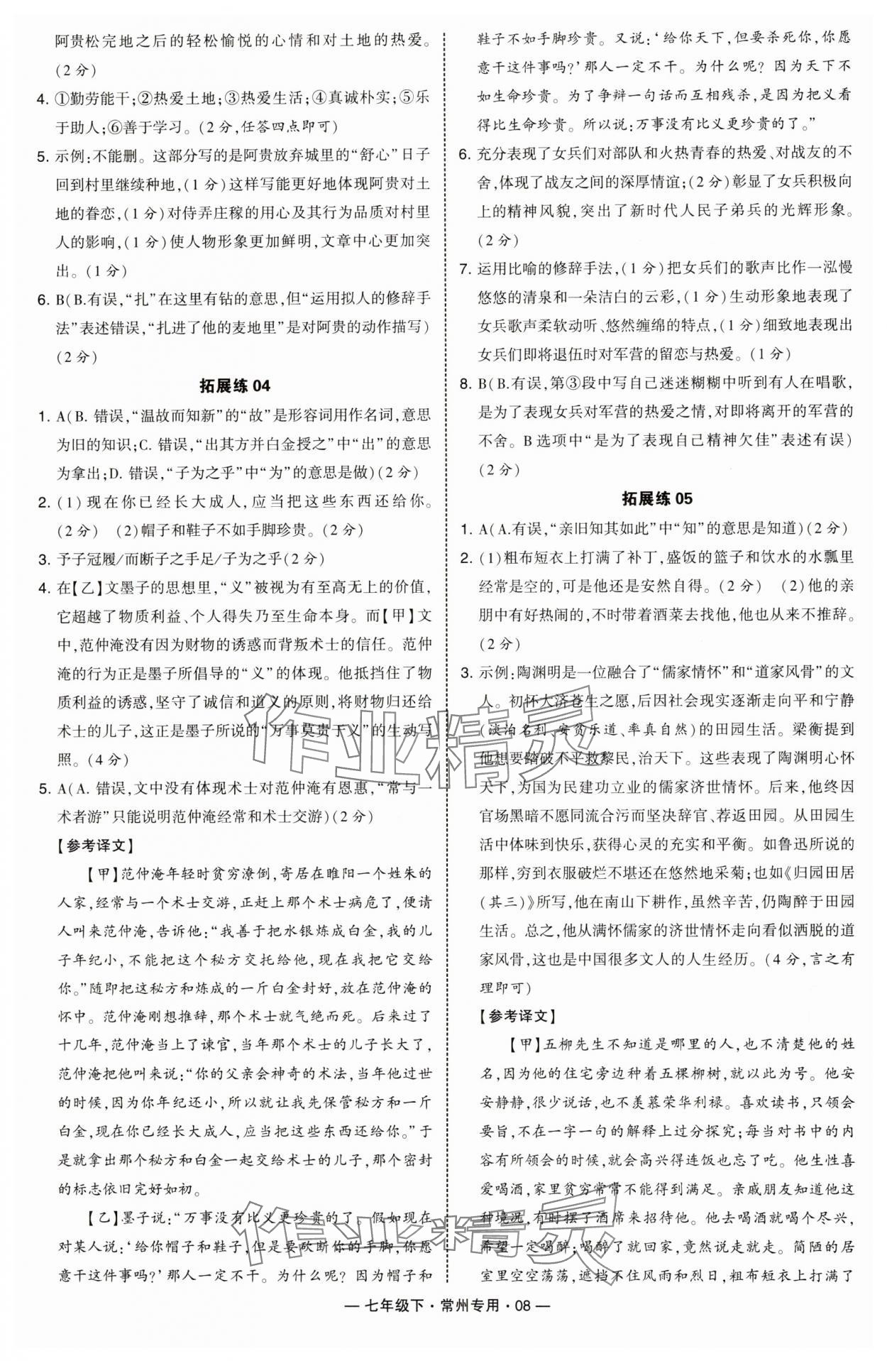 2025年學(xué)霸組合訓(xùn)練七年級語文下冊人教版常州專版 第8頁