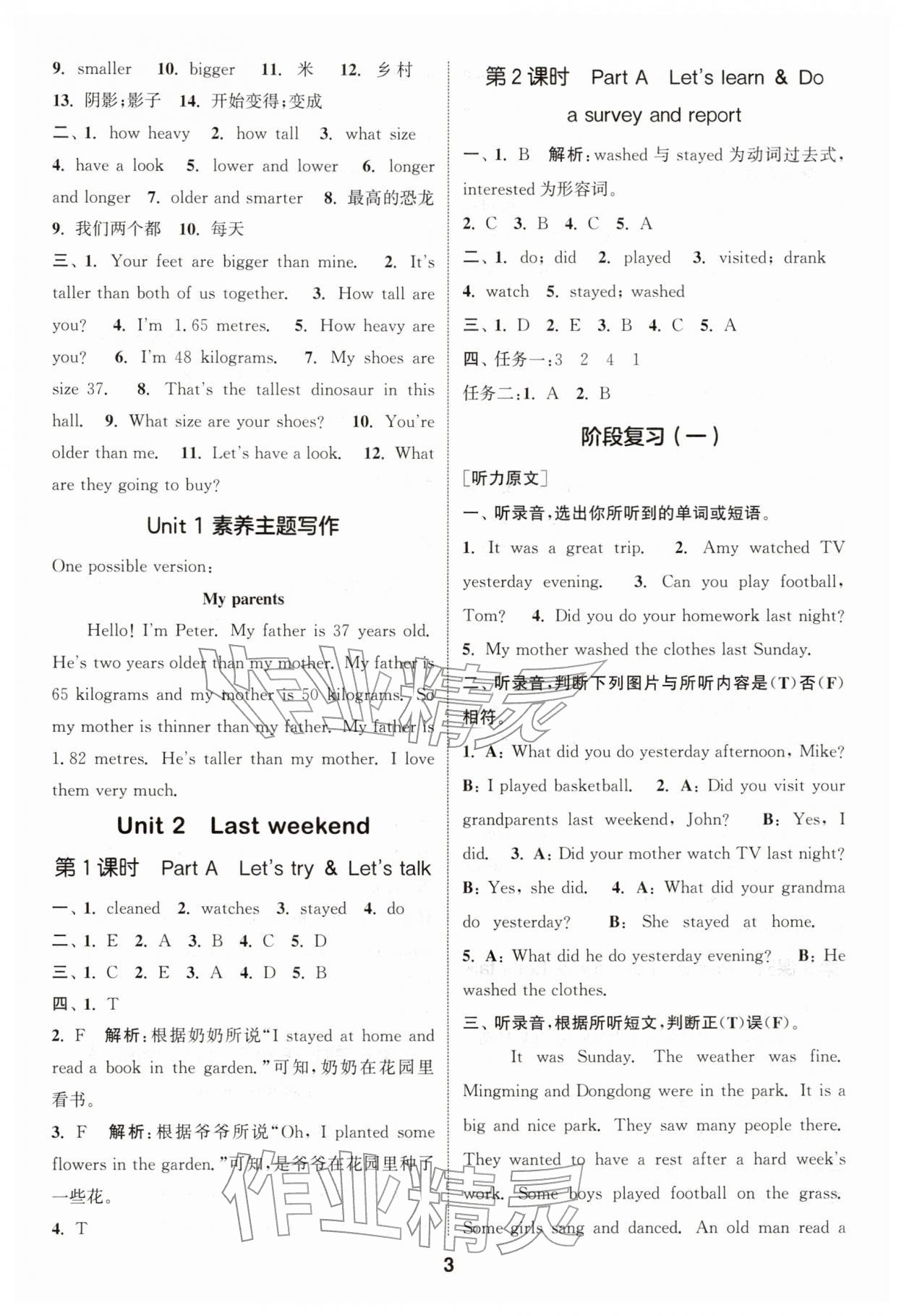 2026年通城学典课时作业本六年级英语下册人教版&nbsp;第3页