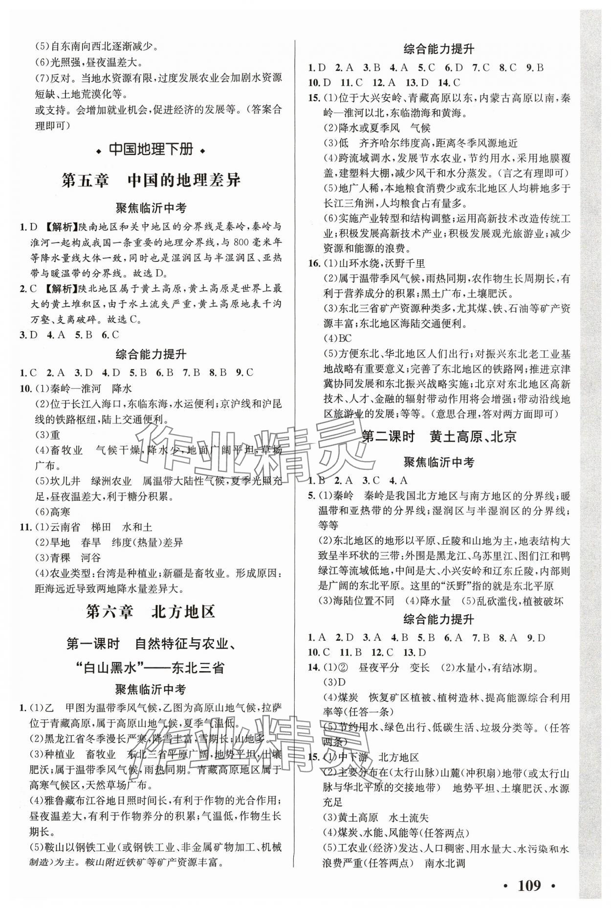 2024年中考對策地理 參考答案第7頁