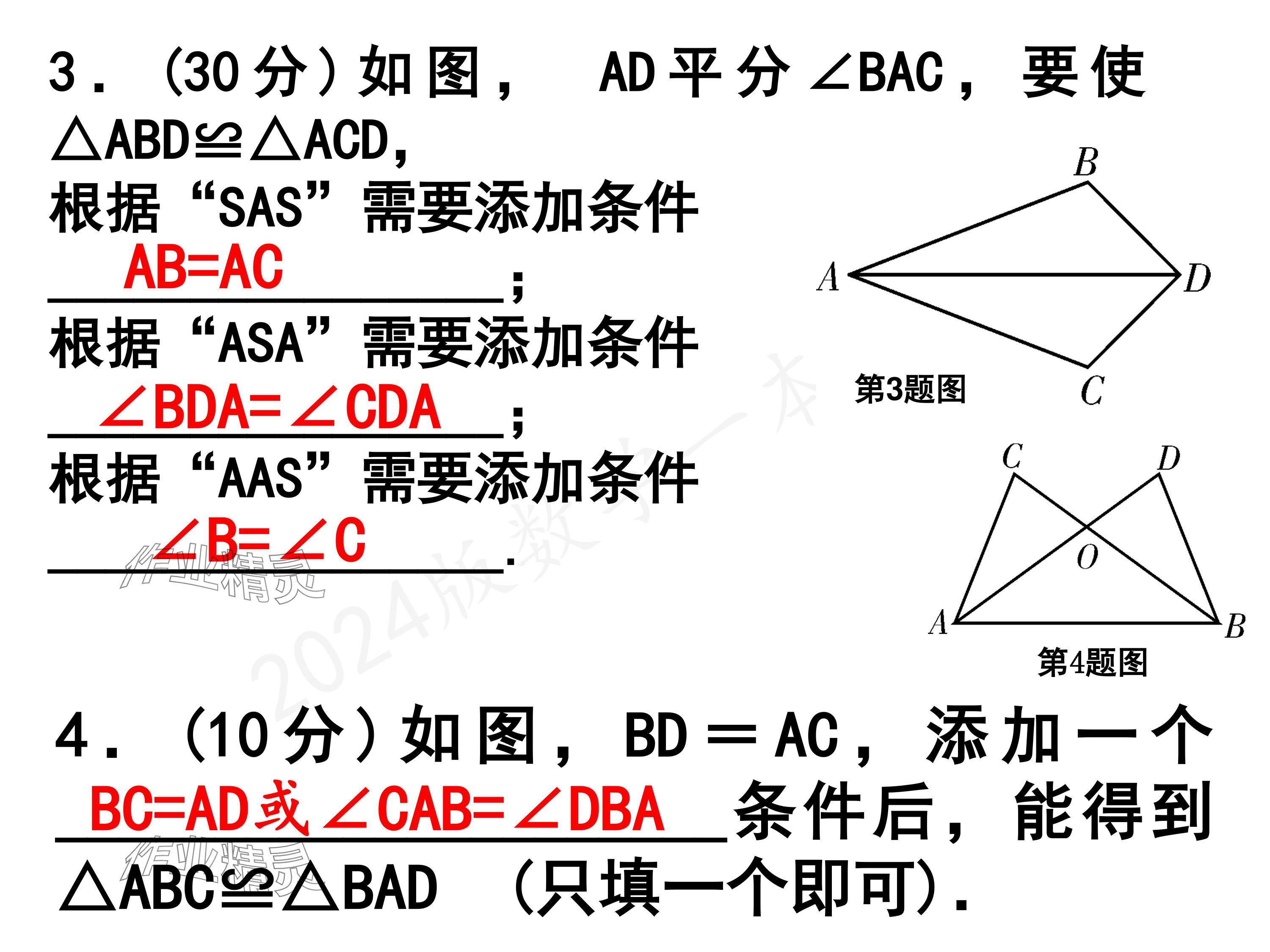 2024年一本通武漢出版社八年級(jí)數(shù)學(xué)下冊(cè)北師大版核心板 參考答案第3頁(yè)