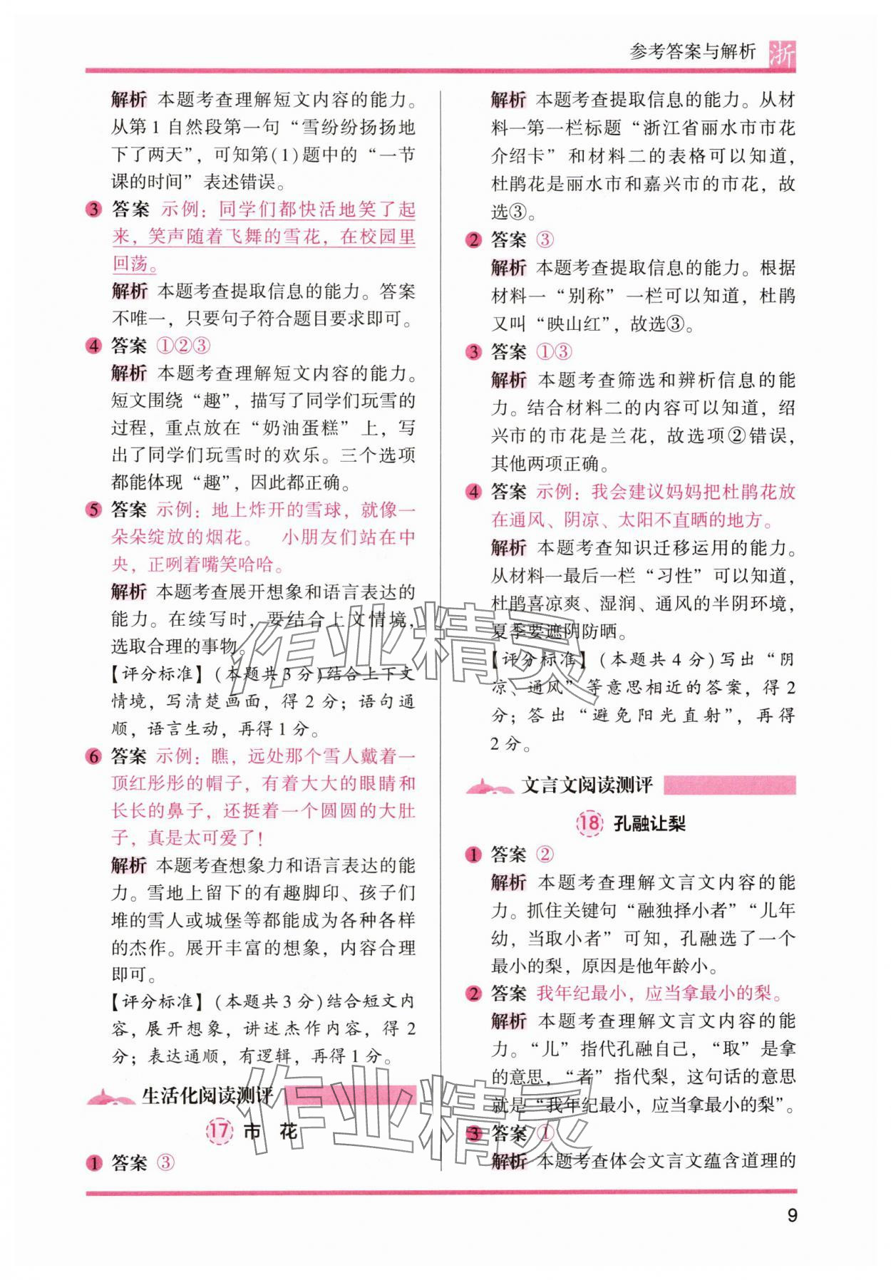 2024年木頭馬閱讀力測評二年級語文上冊人教版浙江專版 參考答案第9頁