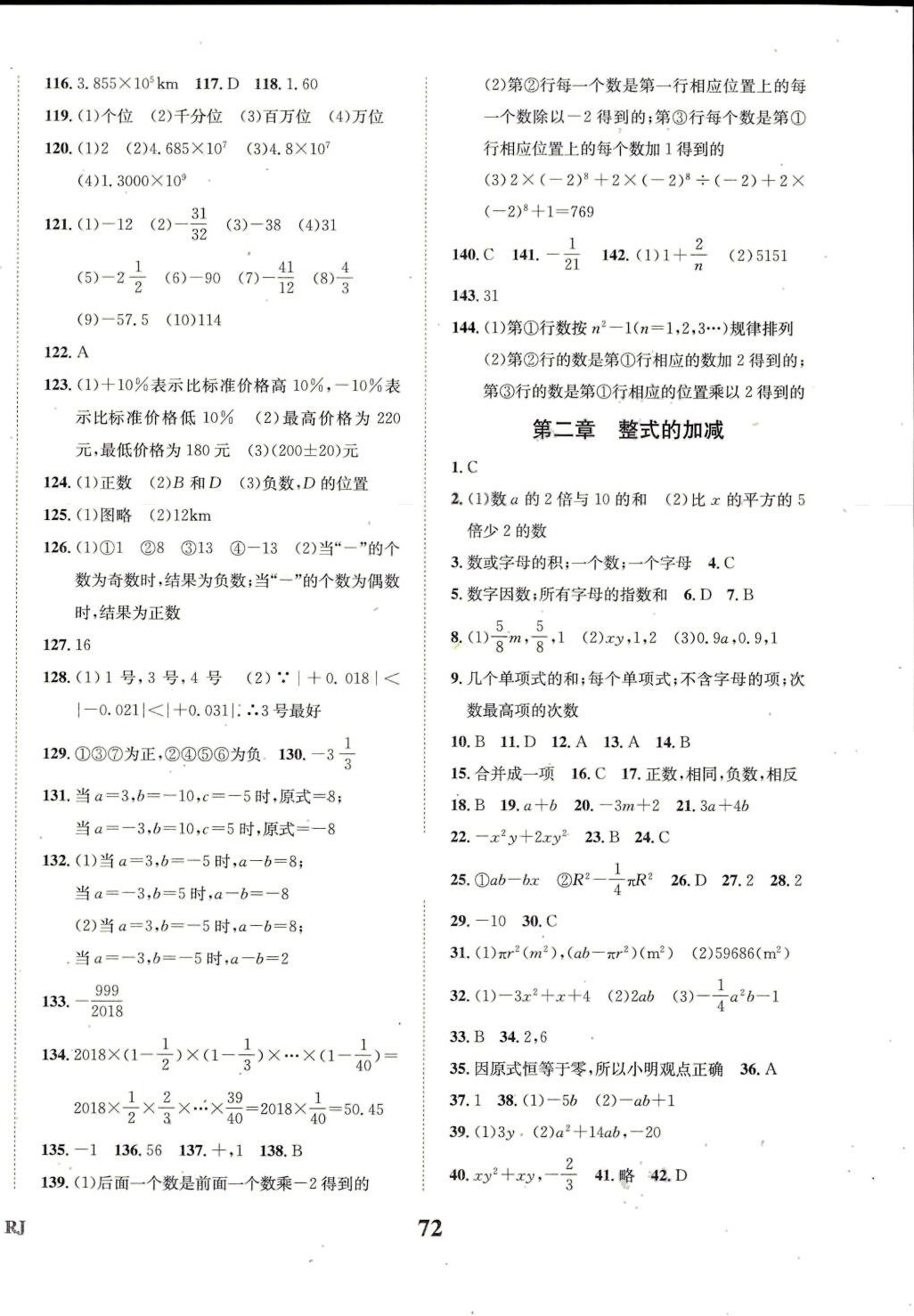 2024年名校英才七年級數(shù)學(xué) 參考答案第2頁