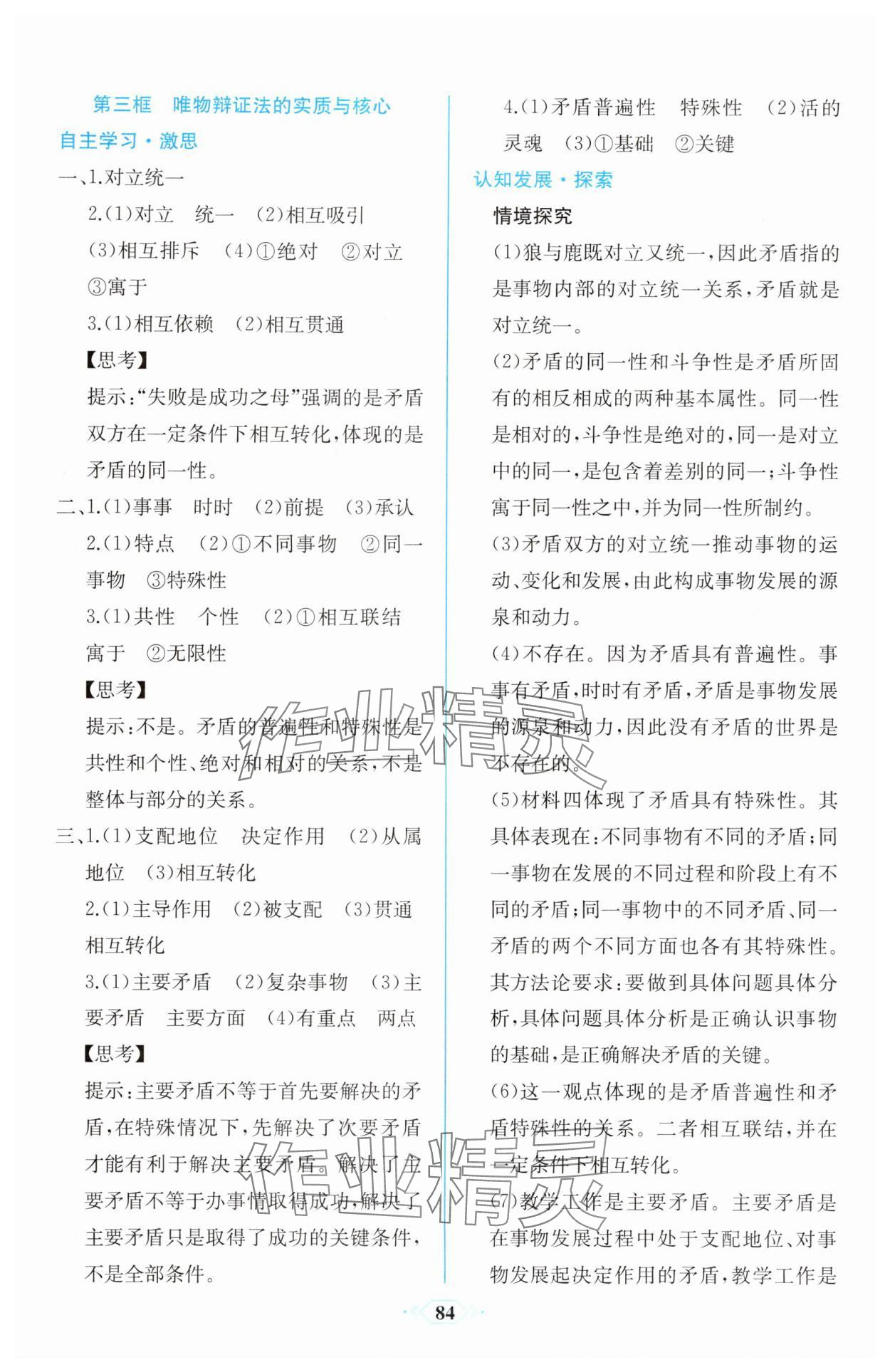 2025年同步解析與測評課時練人民教育出版社高中政治必修4人教版增強版 第8頁