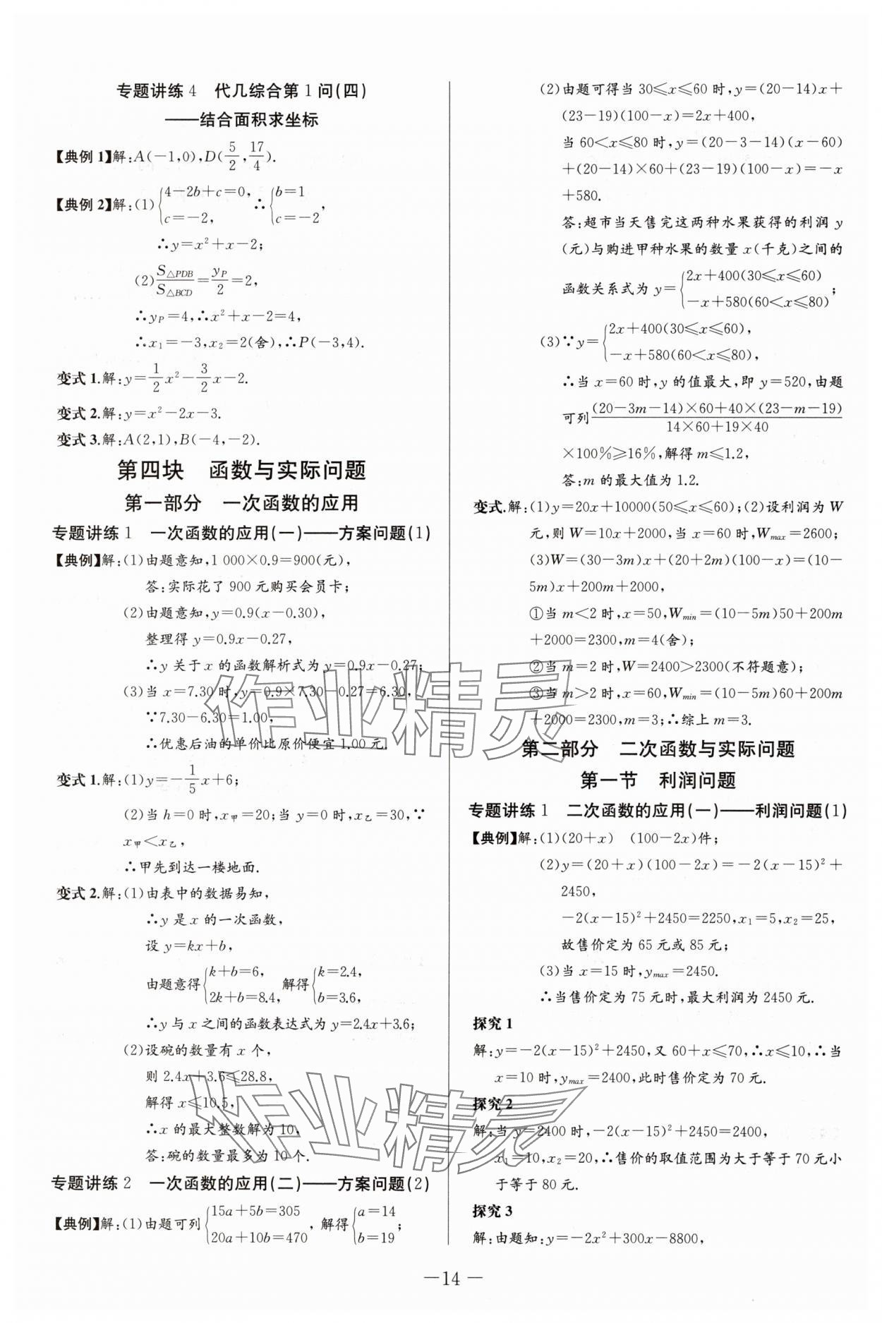 2025年思維新觀察中考數學 第14頁