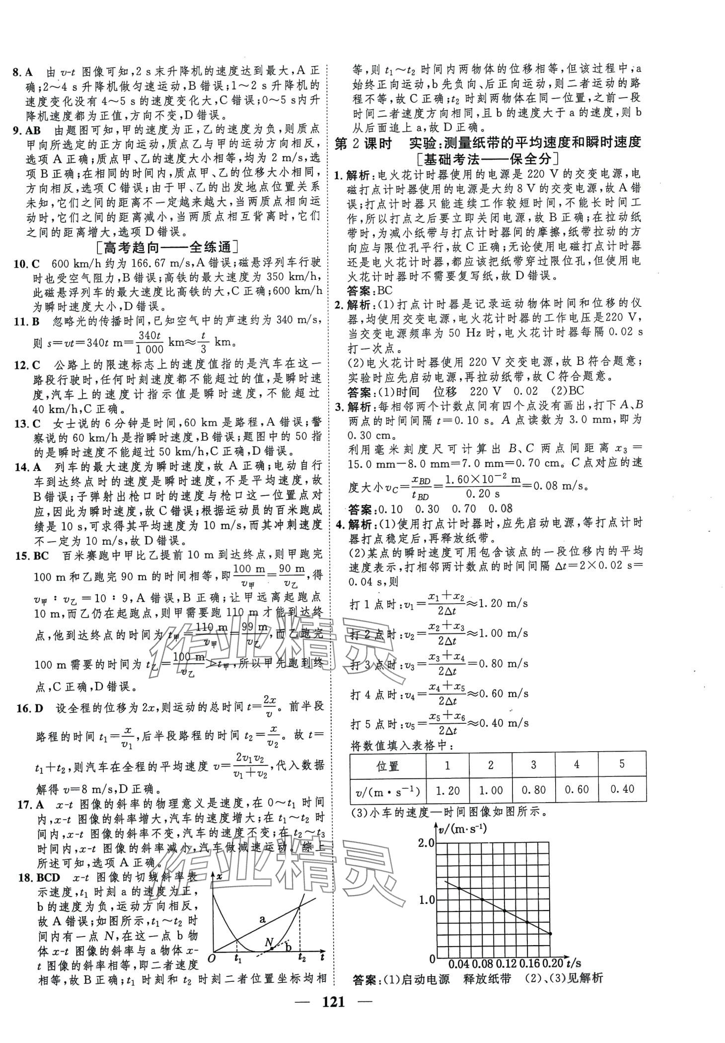 2024年三維設(shè)計學(xué)思用精練高中物理必修第一冊 第5頁