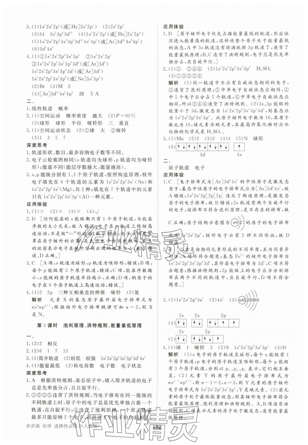 2025年步步高學(xué)習(xí)筆記化學(xué)選擇性必修2人教版 參考答案第2頁