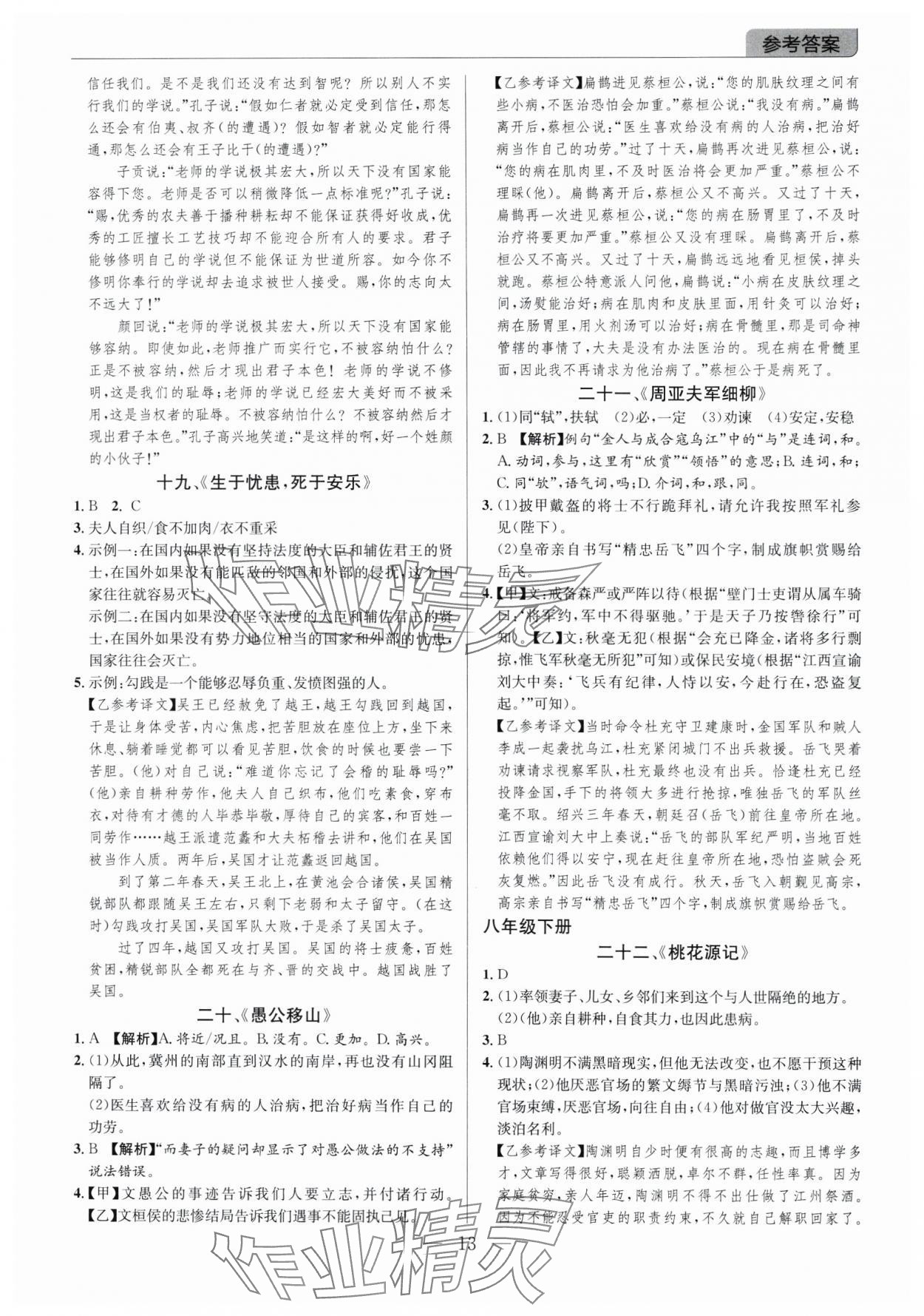 2025年廣東名師講練通中考總復習語文 第13頁