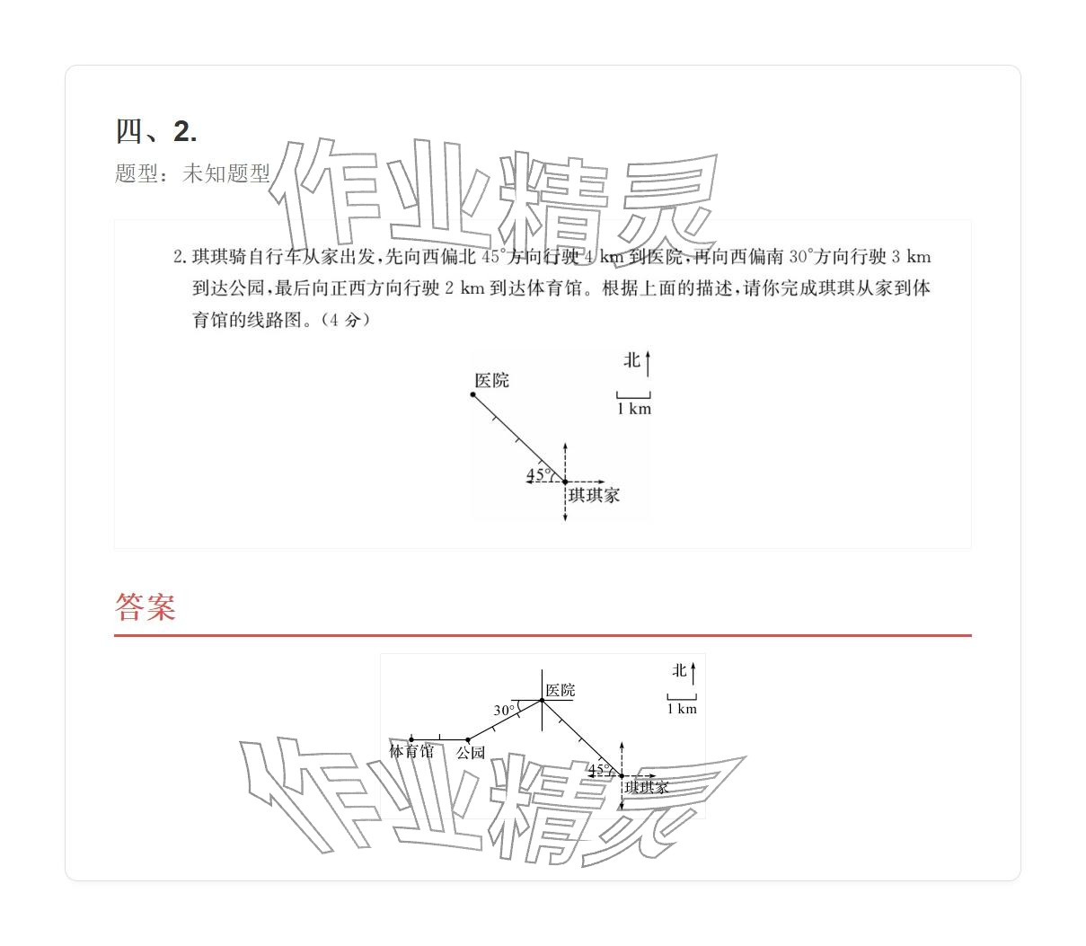 2025年學業水平評價六年級數學上冊人教版 參考答案第56頁