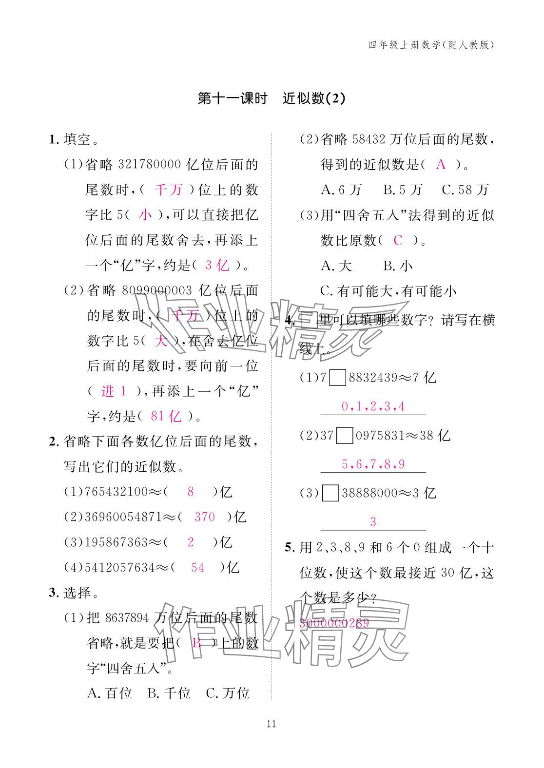2025年作業本江西教育出版社四年級數學上冊人教版 參考答案第11頁