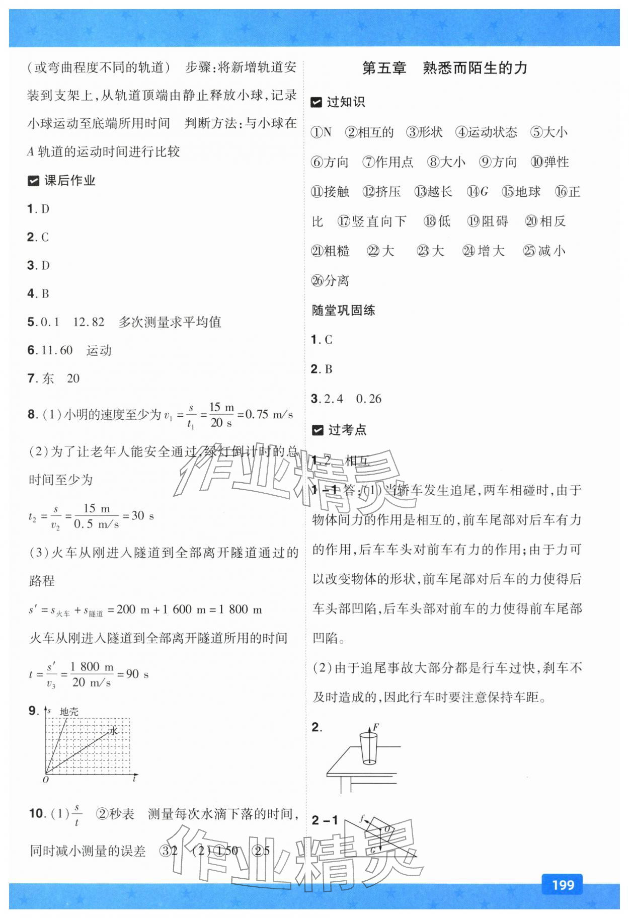 2026年中考一遍过物理贵州专版&nbsp;第5页