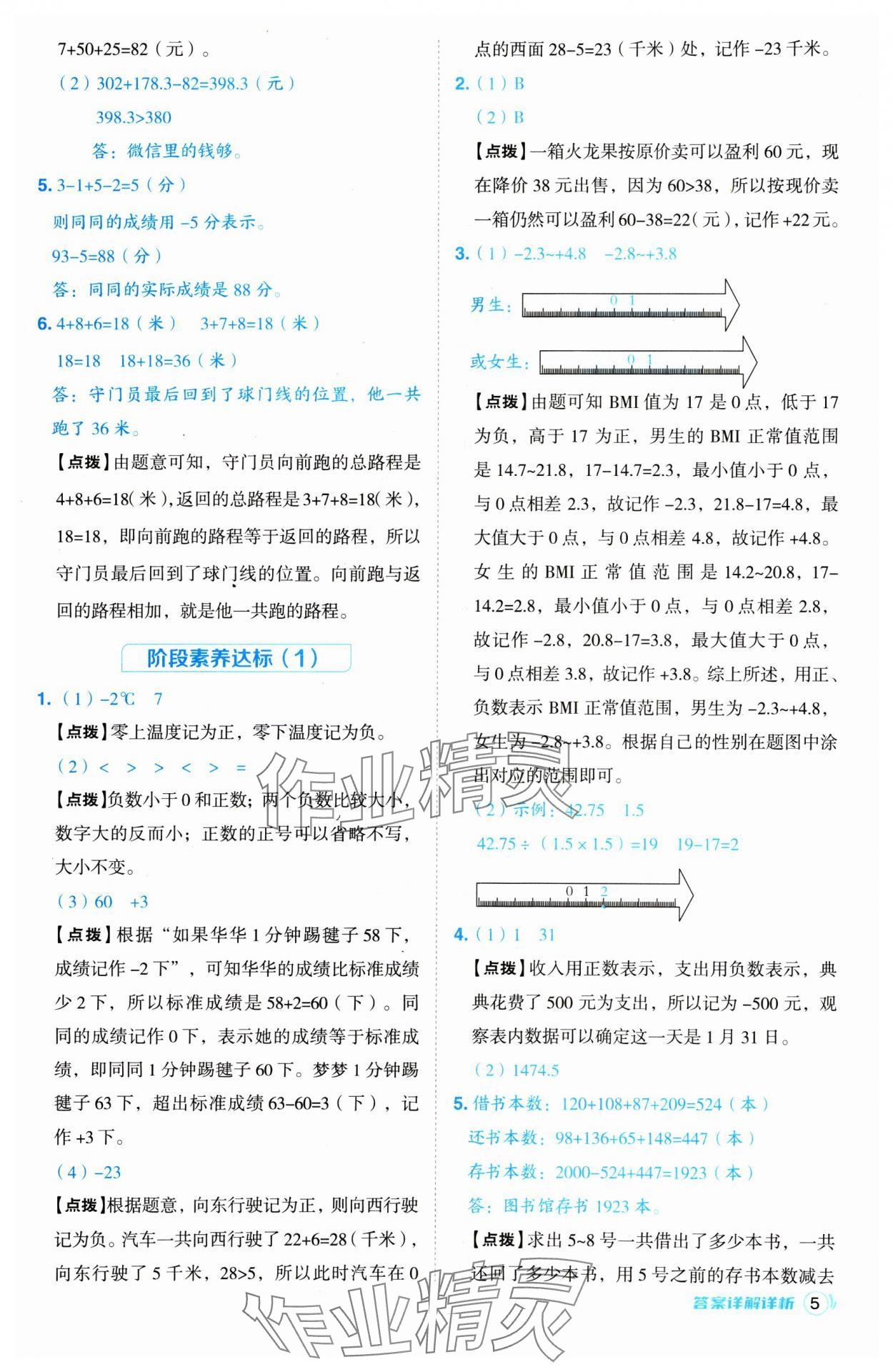 2025年综合应用创新题典中点六年级数学下册冀教版 第5页