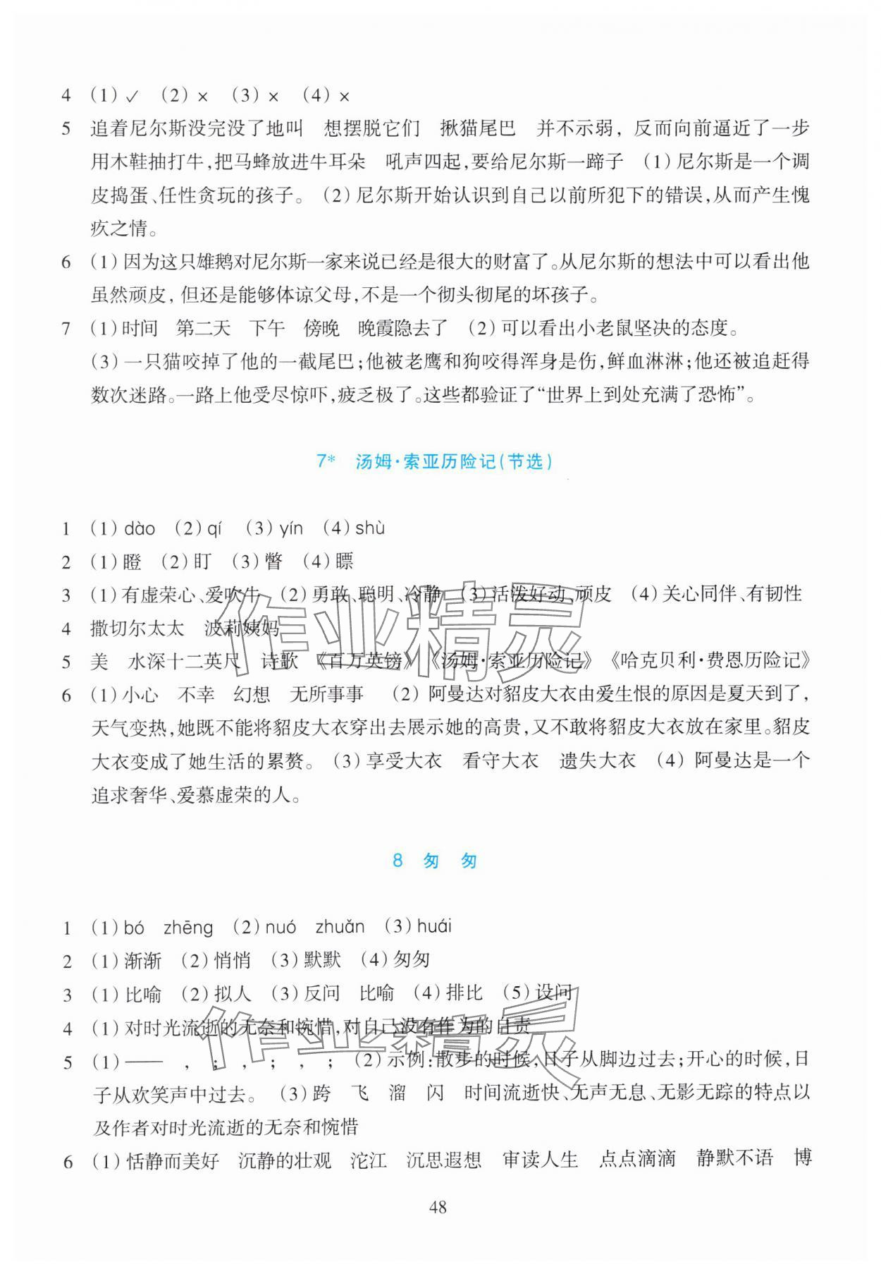 2025年學(xué)能評價六年級語文下冊人教版 第4頁