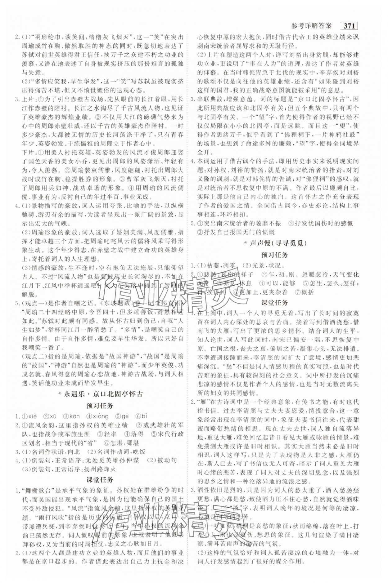 2023年金版教程高中新課程創(chuàng)新導(dǎo)學(xué)案語文必修上冊人教版 參考答案第14頁