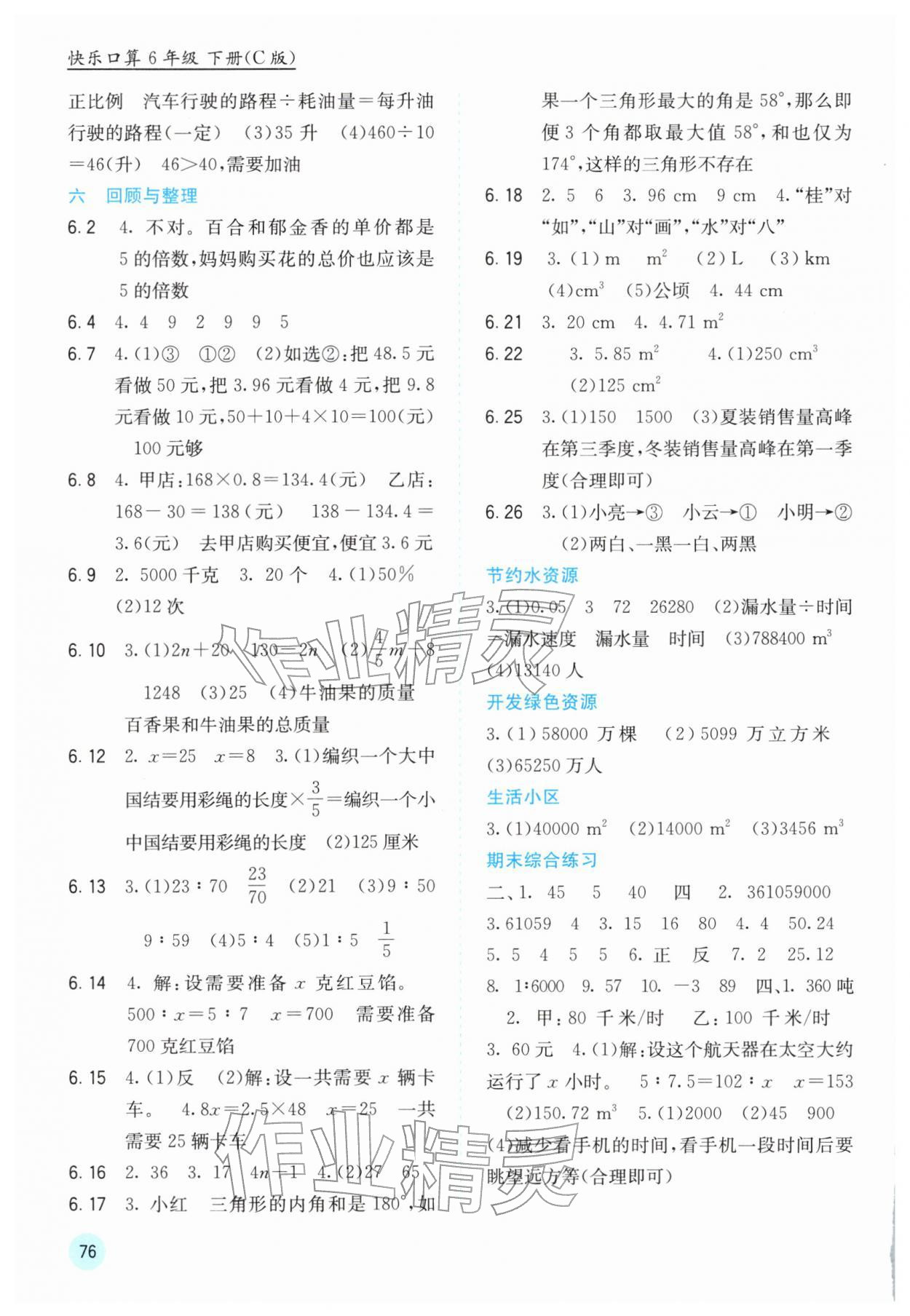 2026年快乐口算六年级数学下册冀教版C版&nbsp;第2页