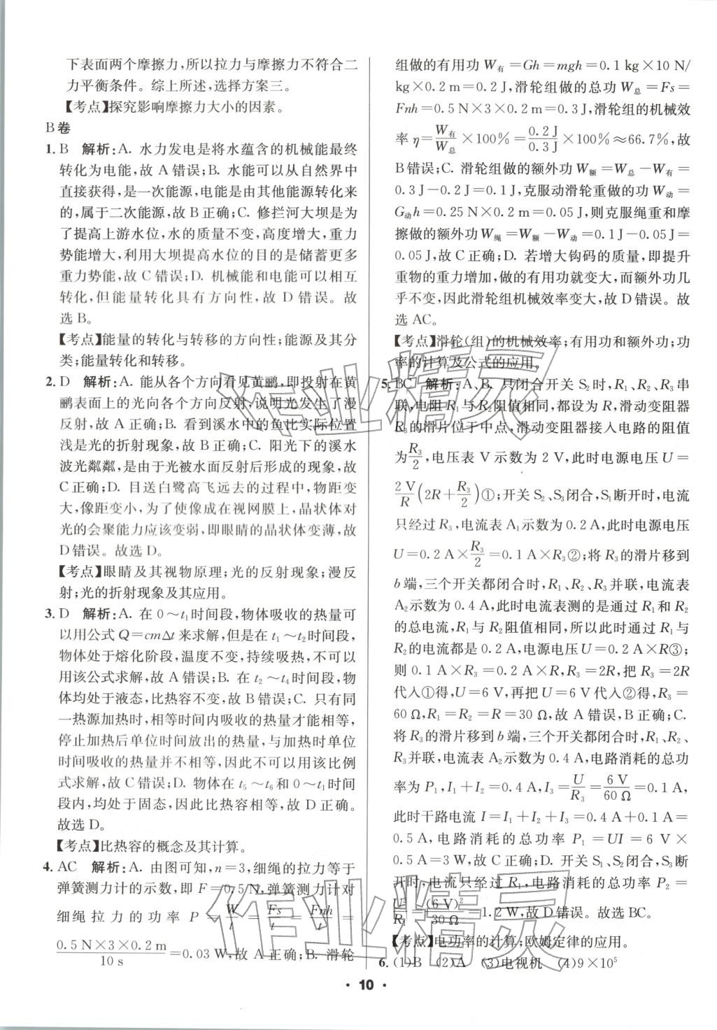 2026年成都中考真題精選物理&nbsp;第10頁