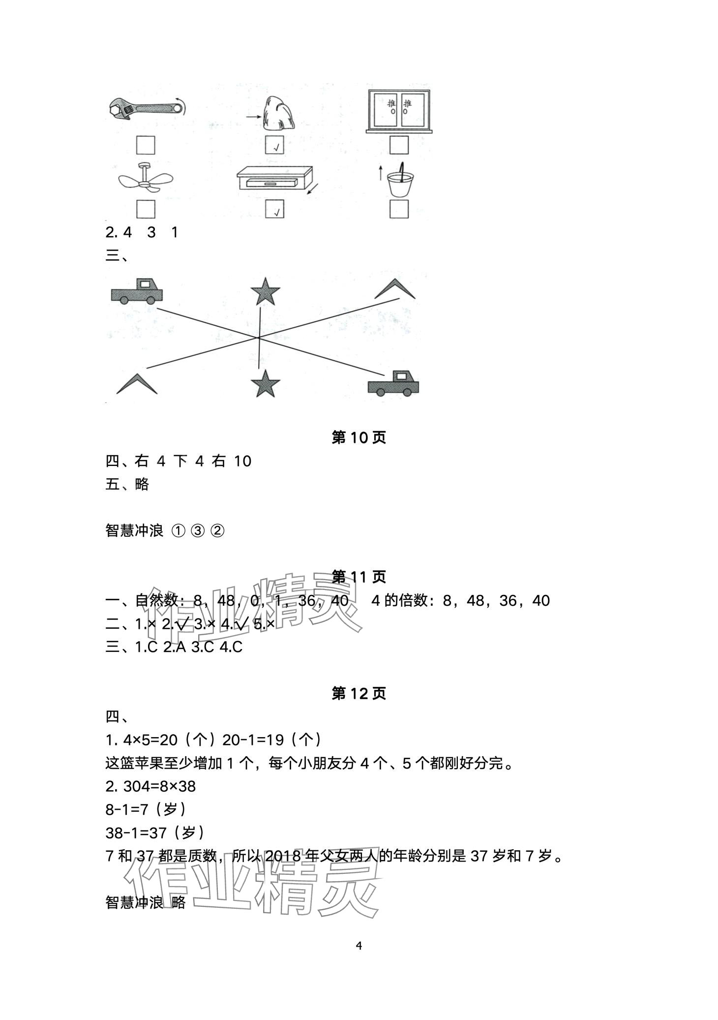 2024年开心假期寒假作业武汉出版社五年级数学北师大版 第4页