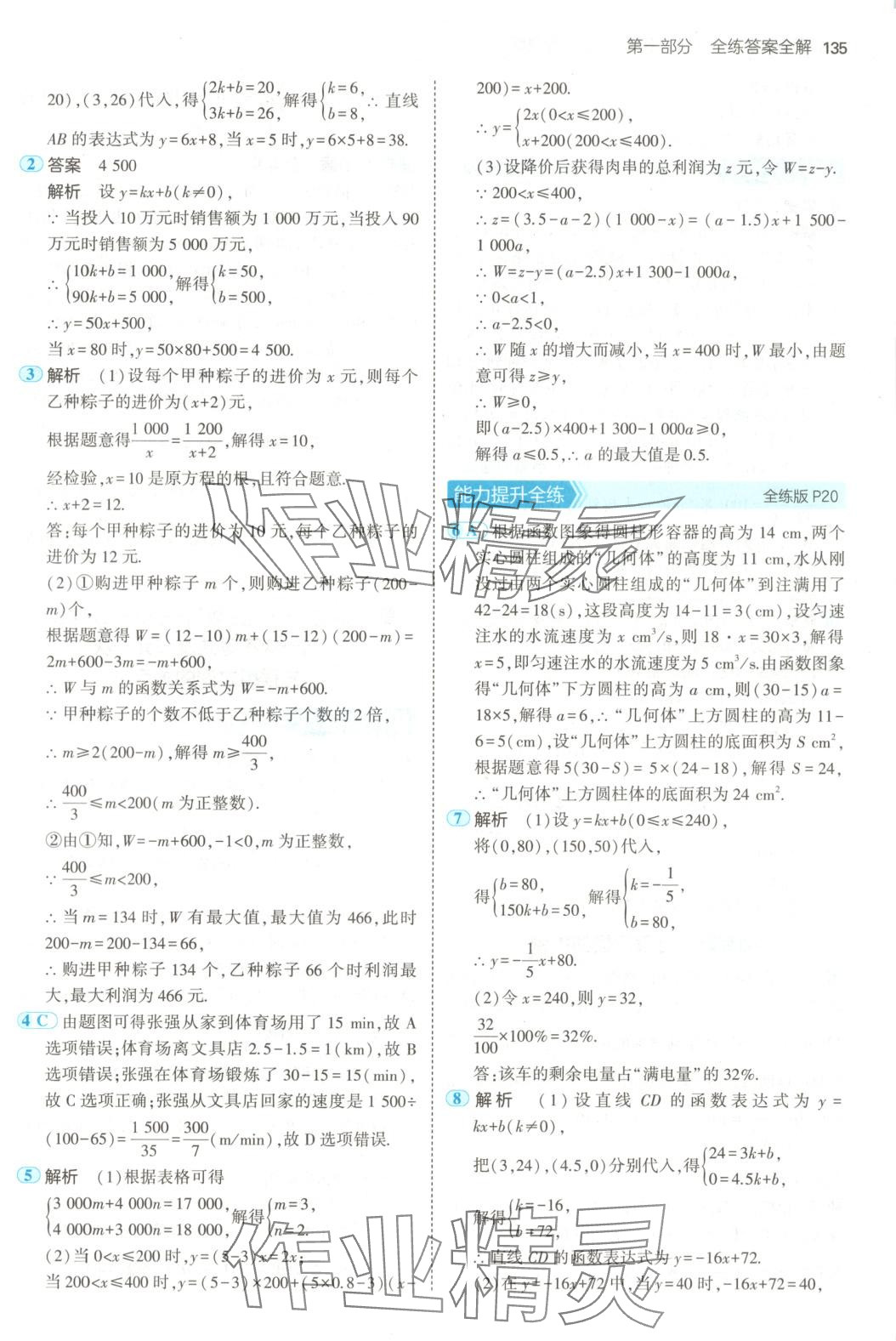 2025年5年中考3年模擬八年級數(shù)學下冊北京課改版北京專版 第9頁