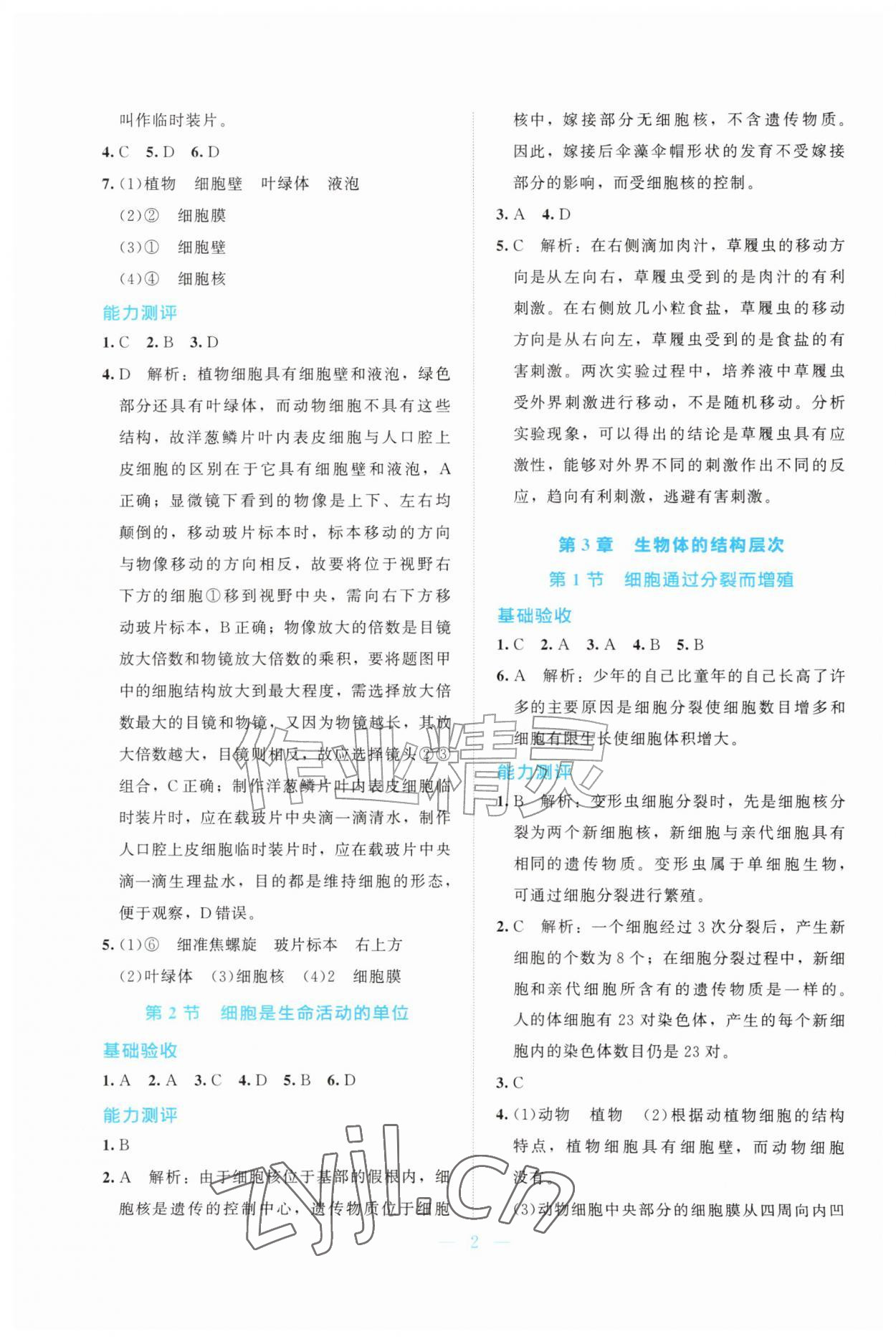2026年课堂精练七年级生物上册北师大版湖北专版&nbsp;第2页
