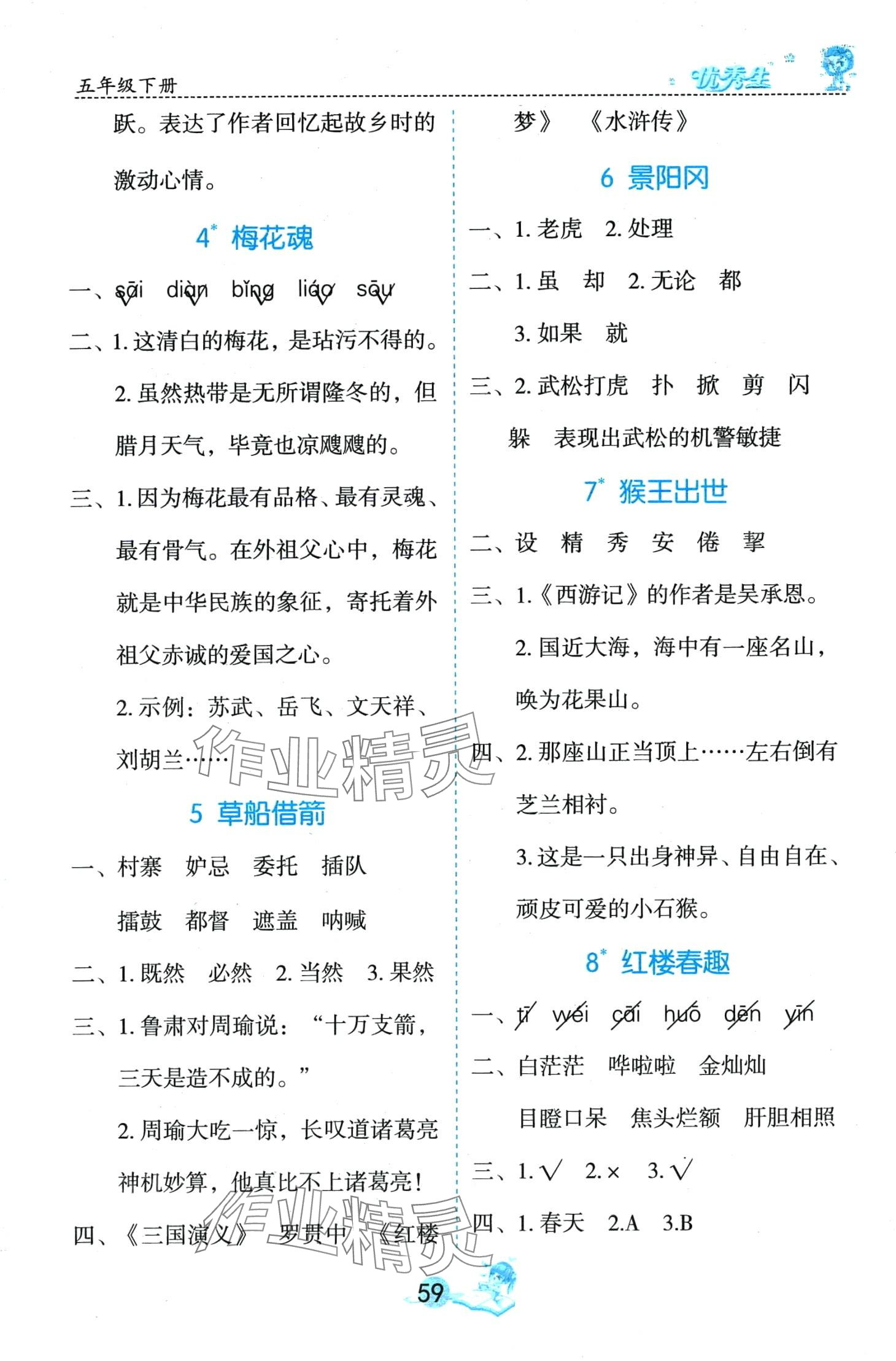 2024年字詞句篇與達標訓練五年級語文下冊人教版 第2頁