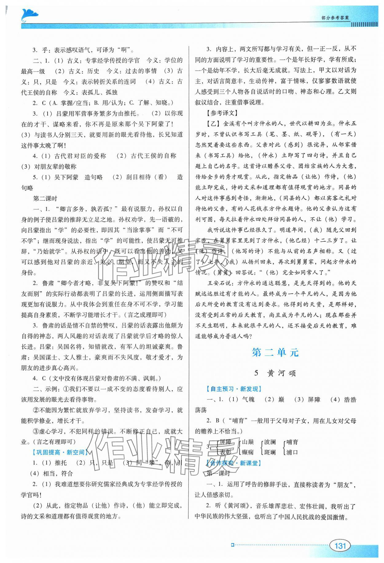 2024年南方新课堂金牌学案七年级语文下册人教版 参考答案第4页