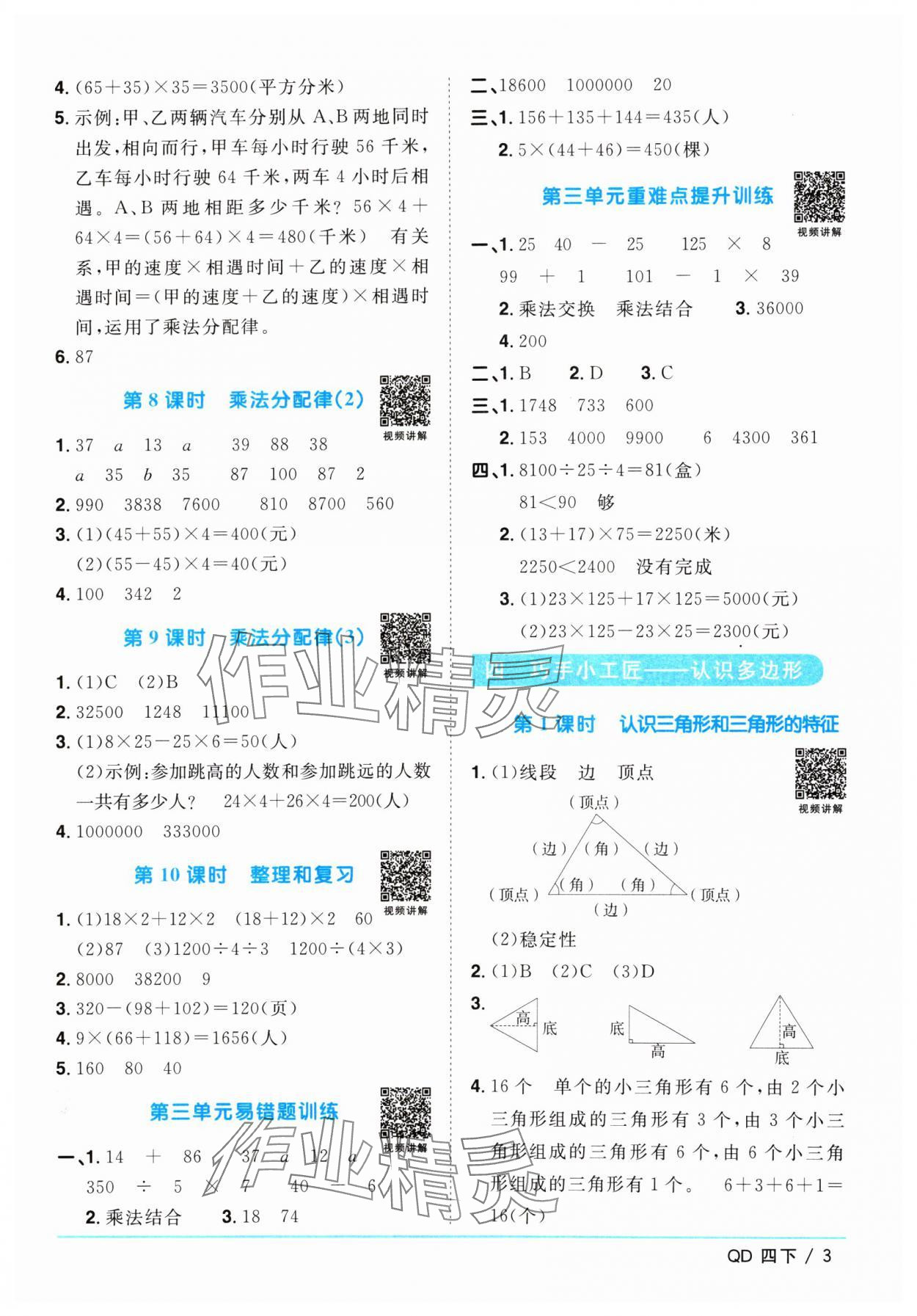 2024年阳光同学课时优化作业四年级数学下册青岛版 参考答案第3页